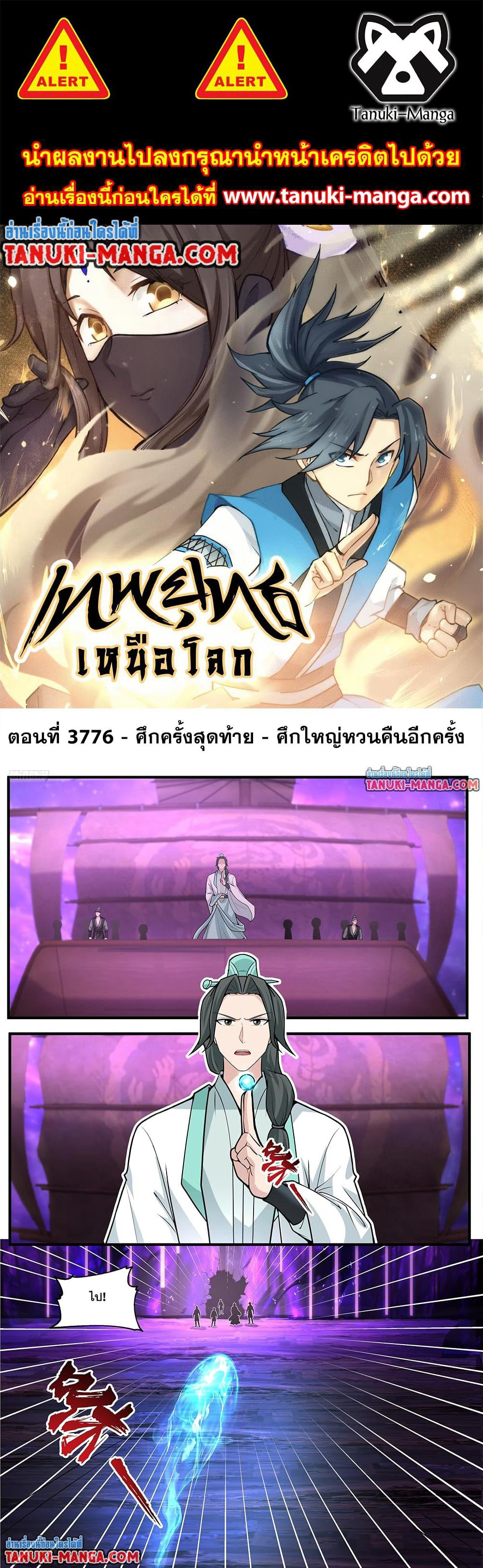 Martial Peak เทพยุทธ์เหนือโลก page 1