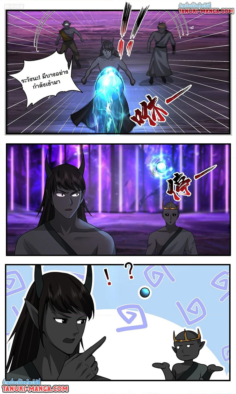 Martial Peak เทพยุทธ์เหนือโลก page 2