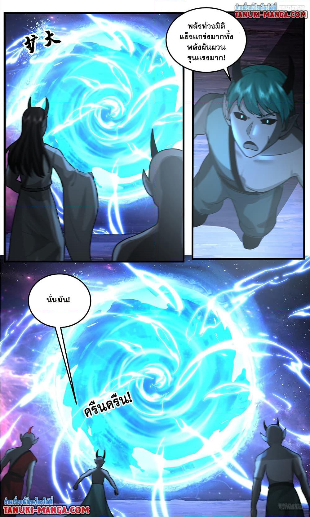 Martial Peak เทพยุทธ์เหนือโลก page 4