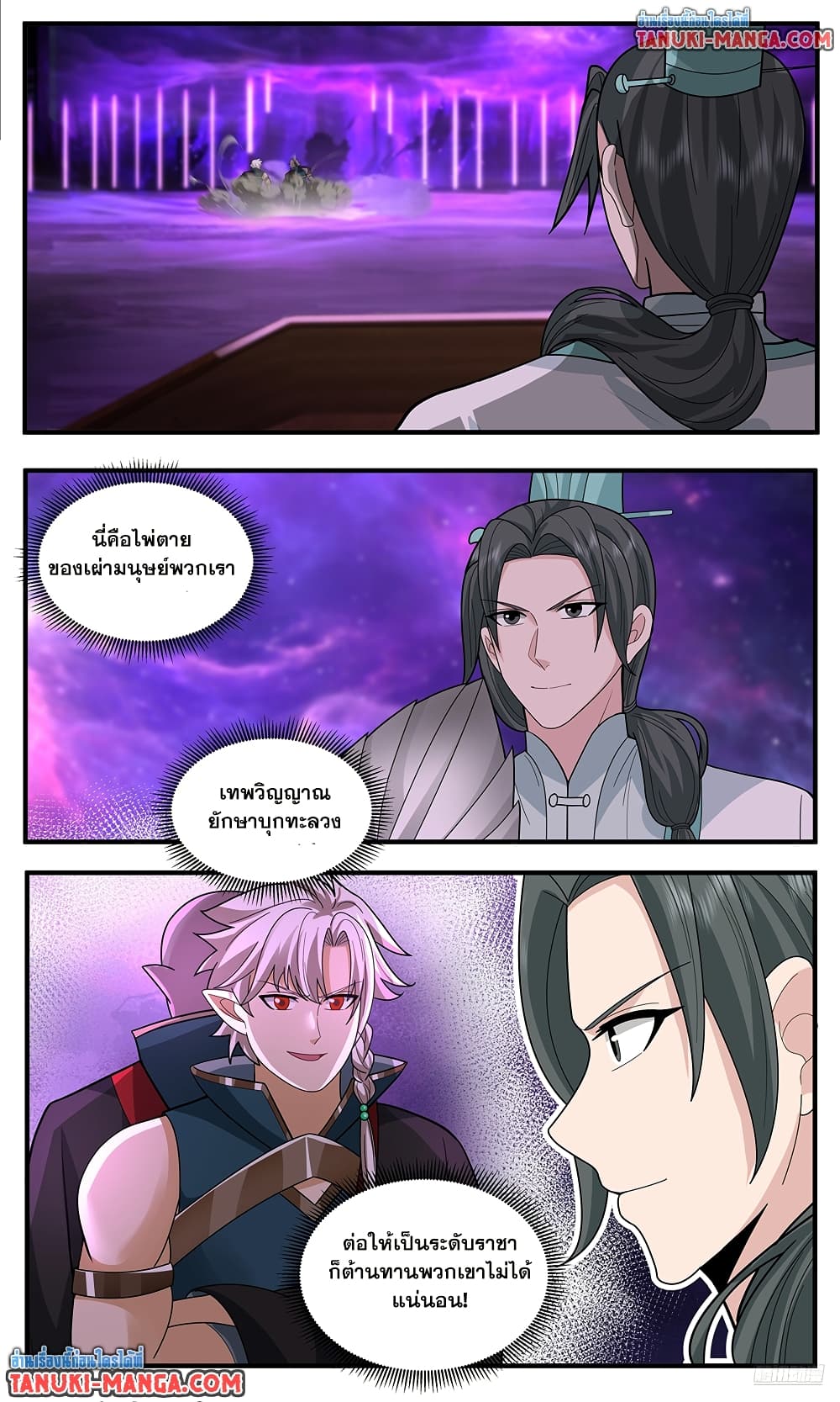 Martial Peak เทพยุทธ์เหนือโลก page 8