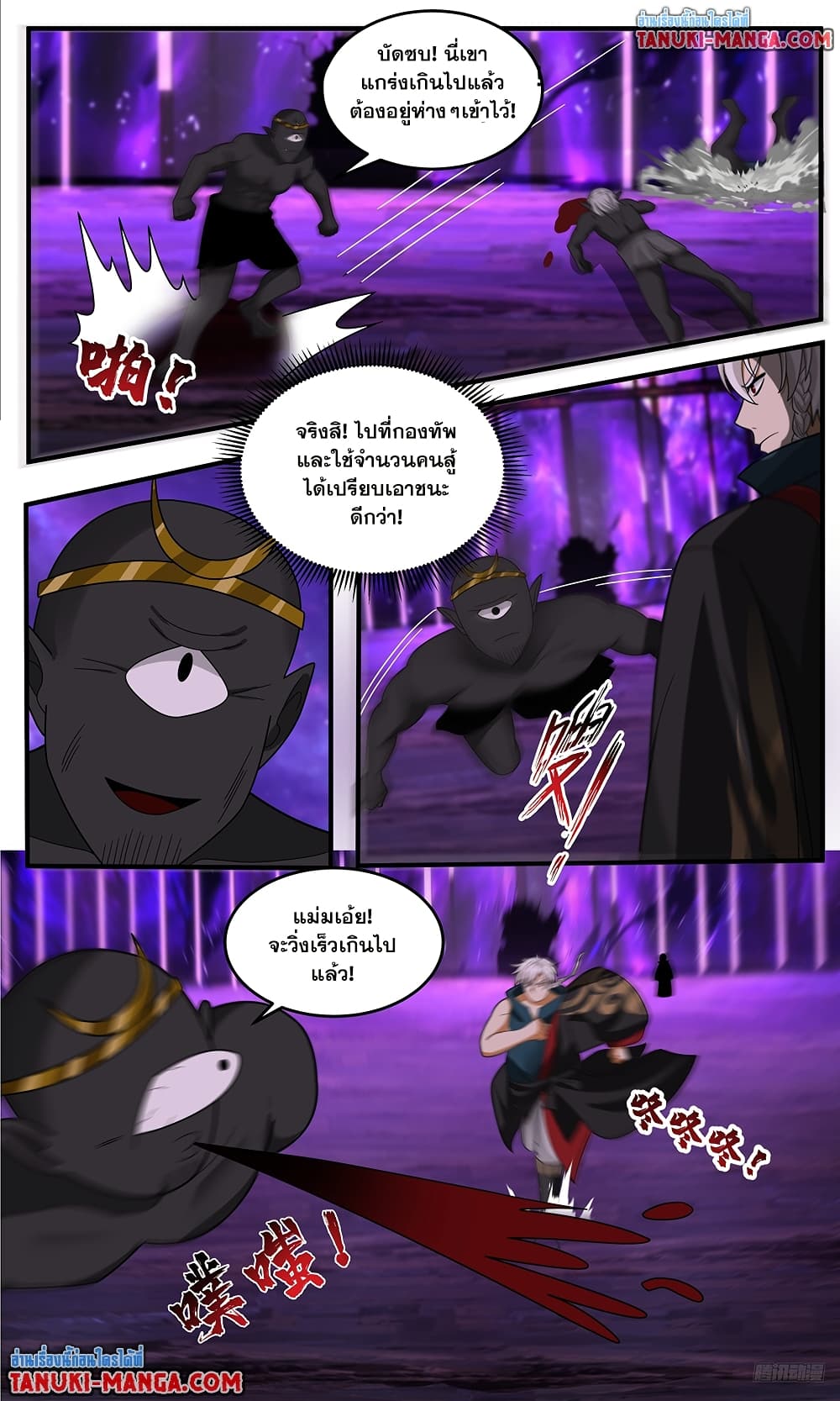 Martial Peak เทพยุทธ์เหนือโลก page 9