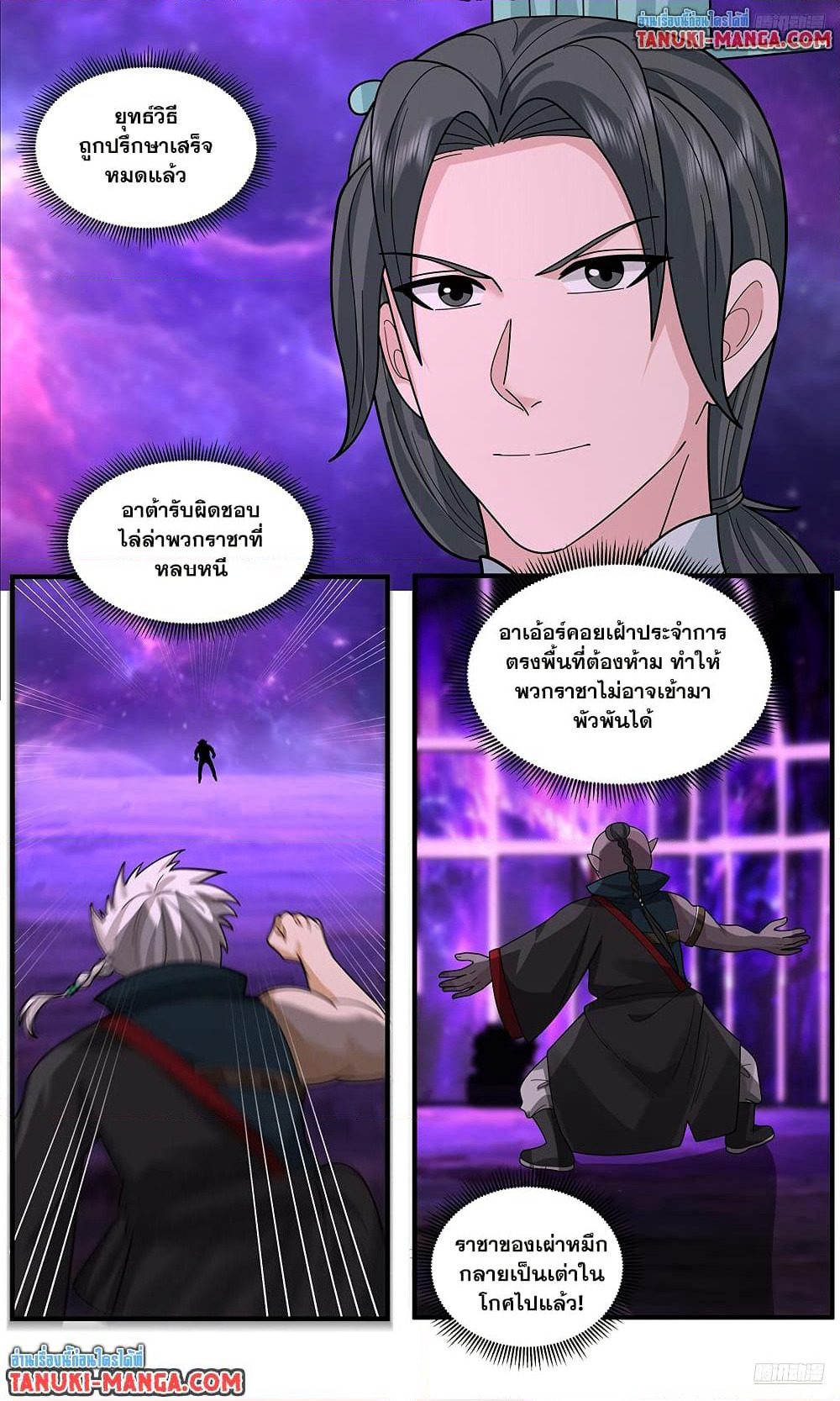 Martial Peak เทพยุทธ์เหนือโลก page 10