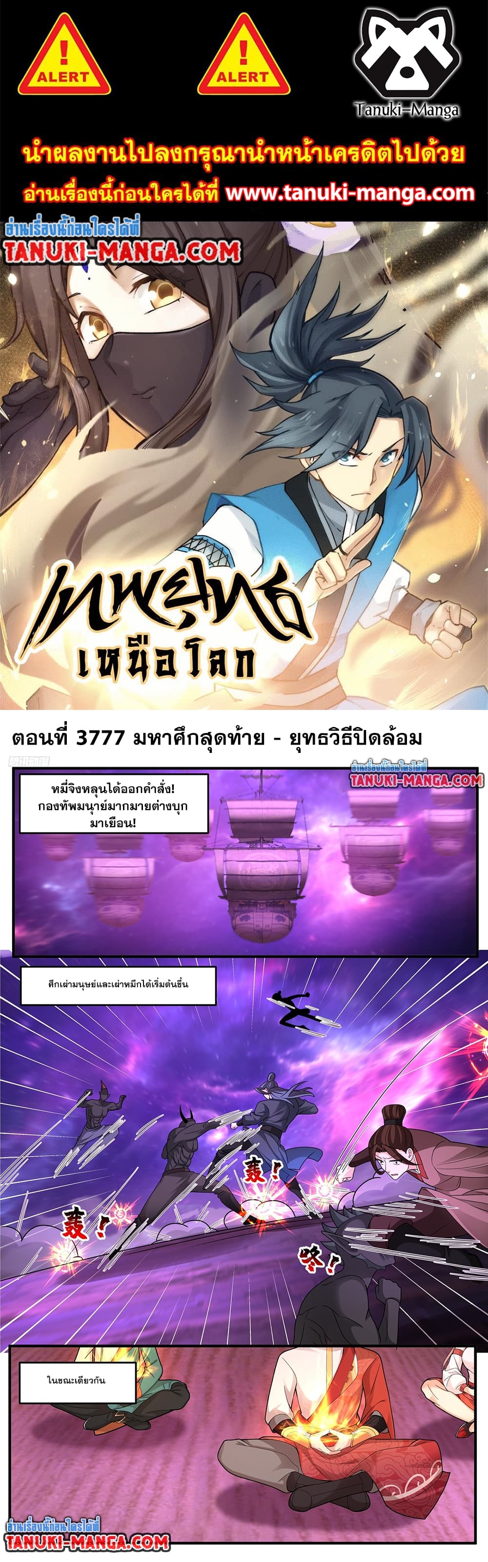 Martial Peak เทพยุทธ์เหนือโลก page 1
