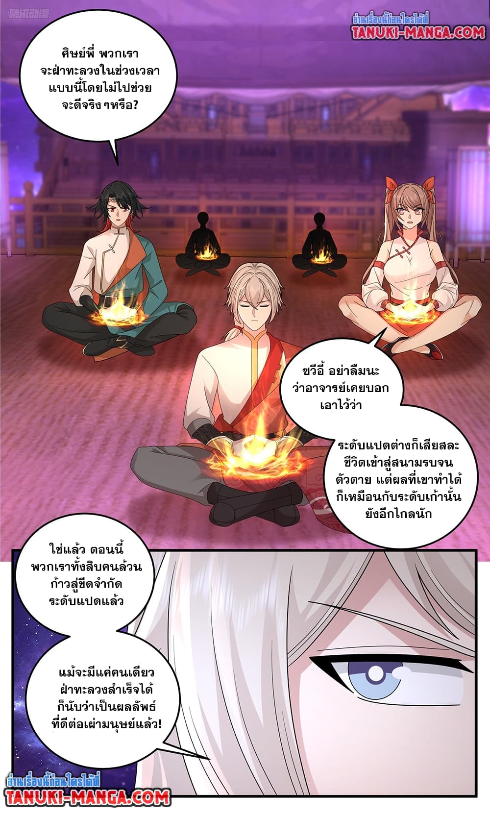 Martial Peak เทพยุทธ์เหนือโลก page 2