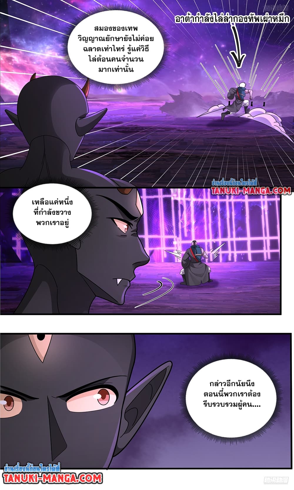 Martial Peak เทพยุทธ์เหนือโลก page 4