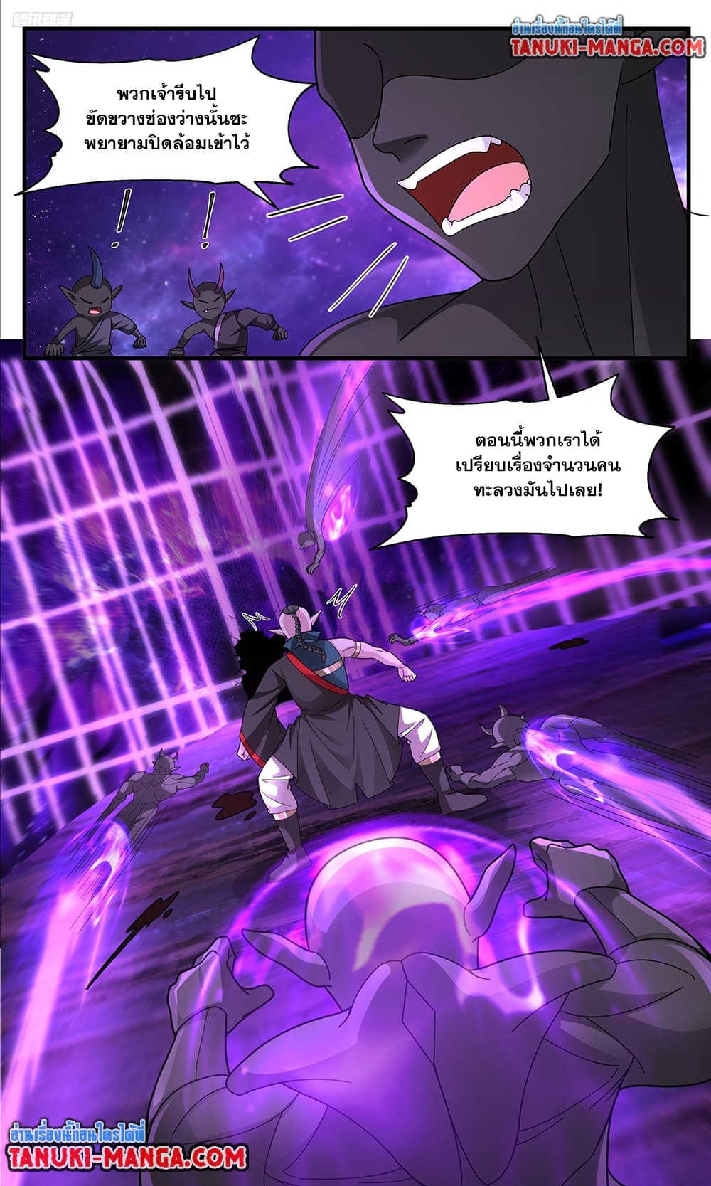 Martial Peak เทพยุทธ์เหนือโลก page 5