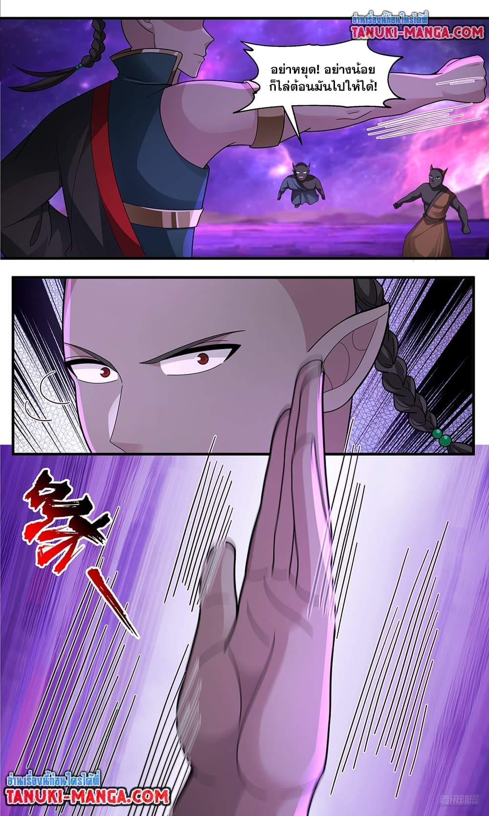 Martial Peak เทพยุทธ์เหนือโลก page 8