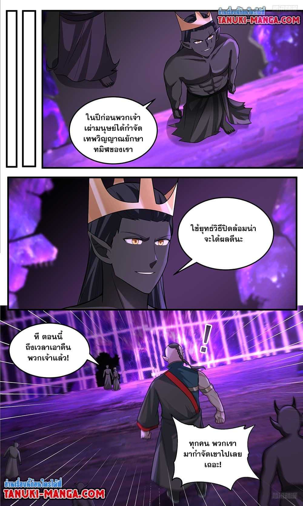 Martial Peak เทพยุทธ์เหนือโลก page 10
