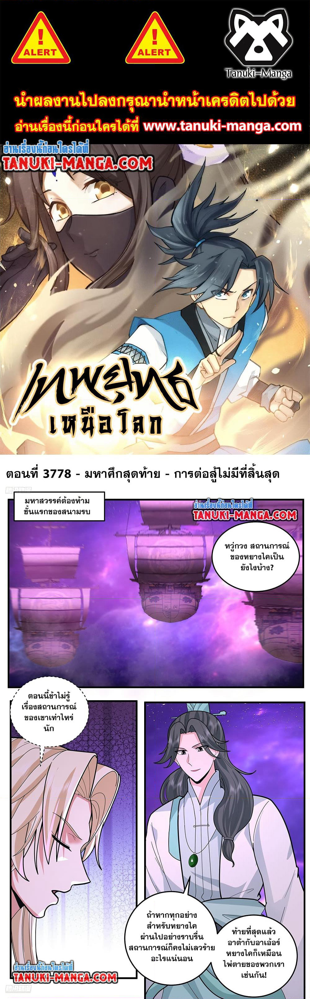 Martial Peak เทพยุทธ์เหนือโลก page 1