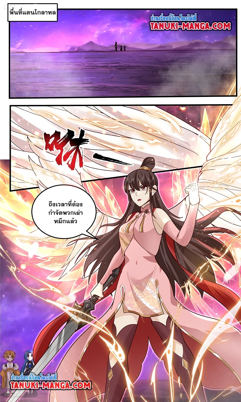 Martial Peak เทพยุทธ์เหนือโลก page 2