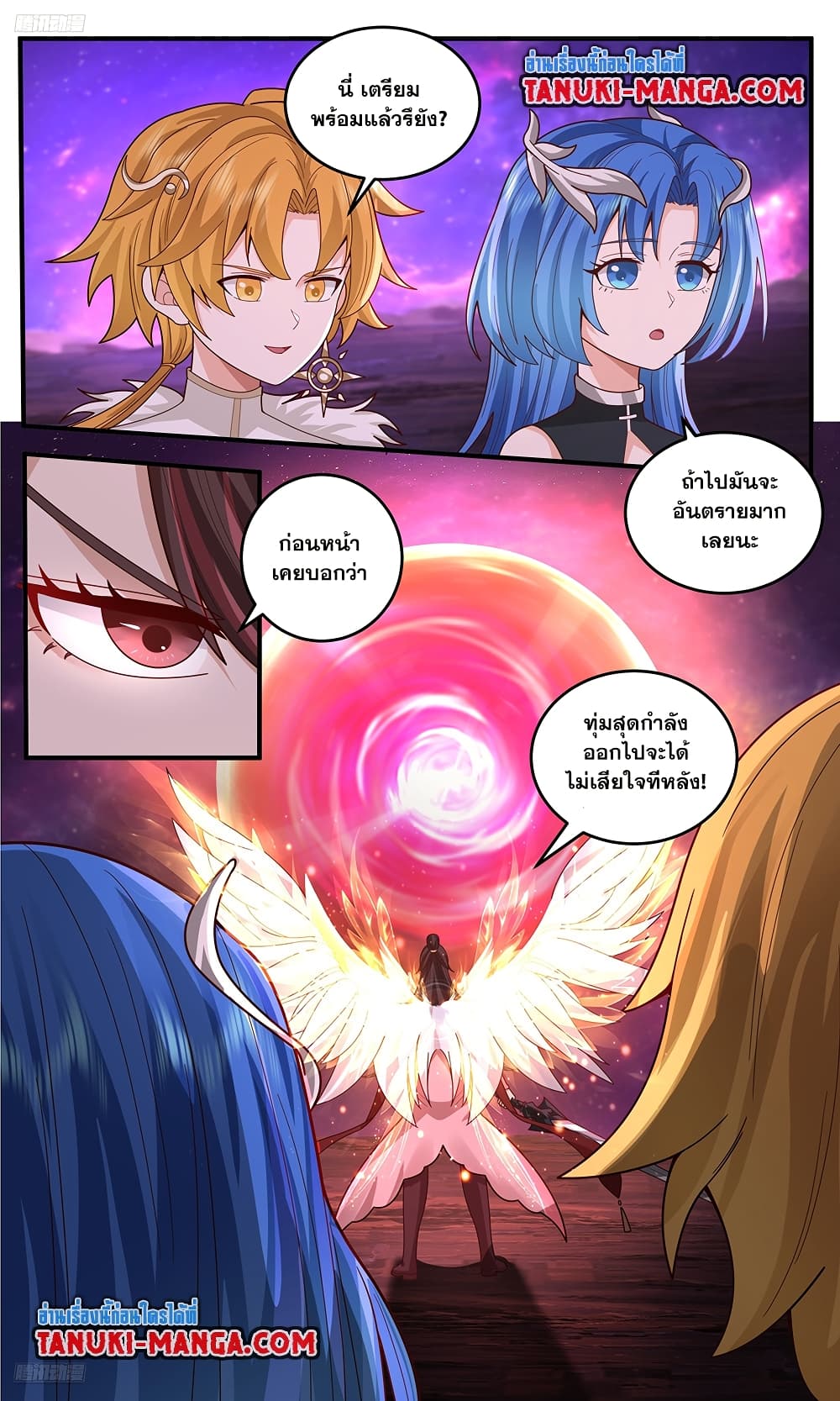 Martial Peak เทพยุทธ์เหนือโลก page 3