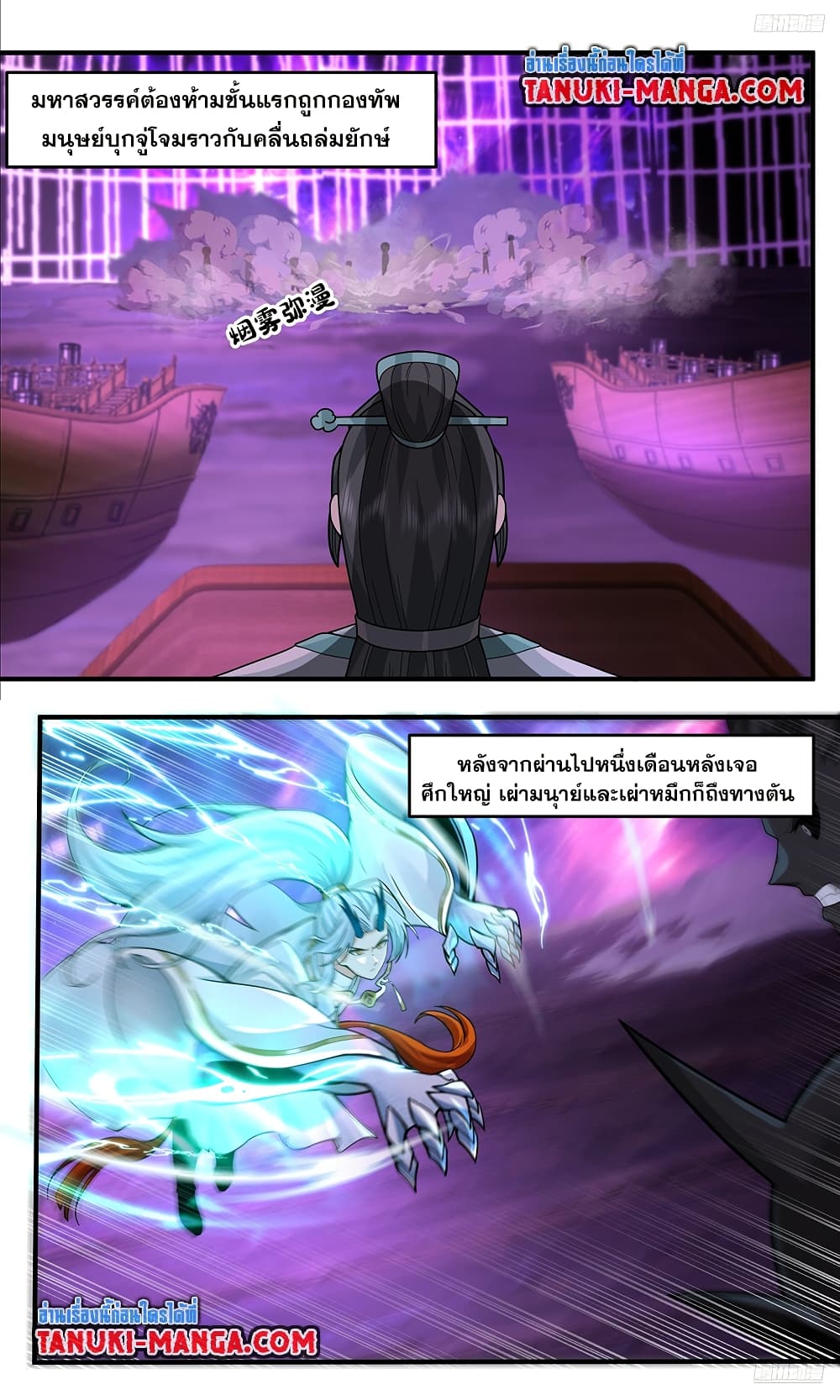 Martial Peak เทพยุทธ์เหนือโลก page 4