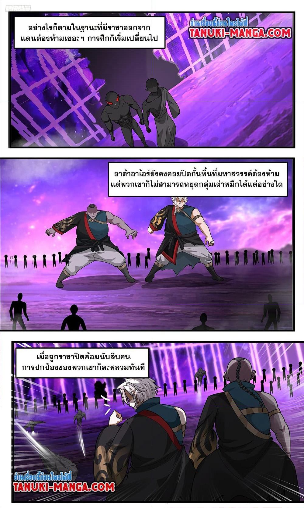 Martial Peak เทพยุทธ์เหนือโลก page 5