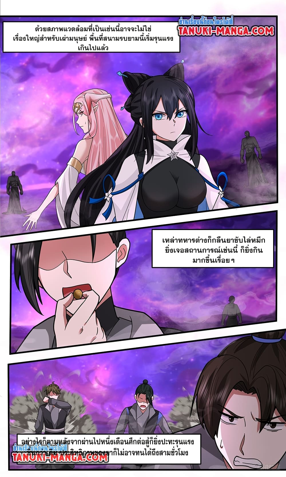 Martial Peak เทพยุทธ์เหนือโลก page 7