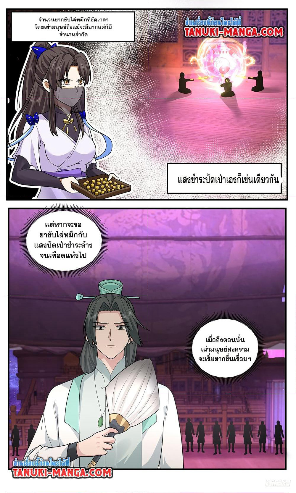 Martial Peak เทพยุทธ์เหนือโลก page 8