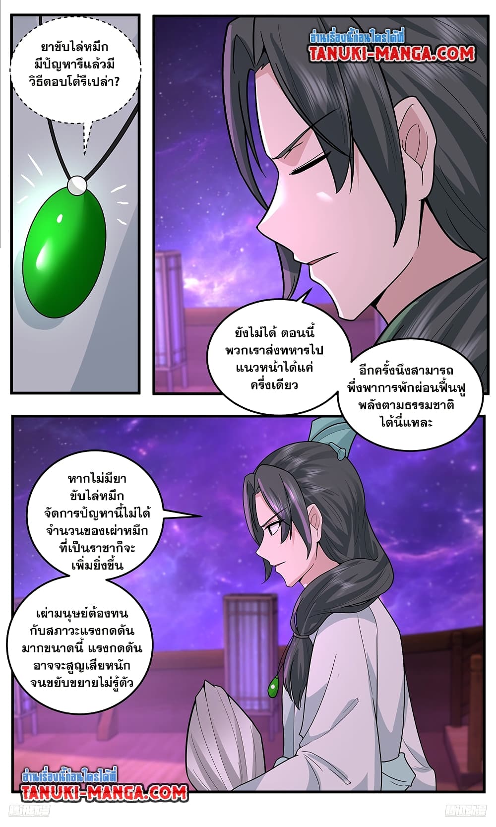 Martial Peak เทพยุทธ์เหนือโลก page 9