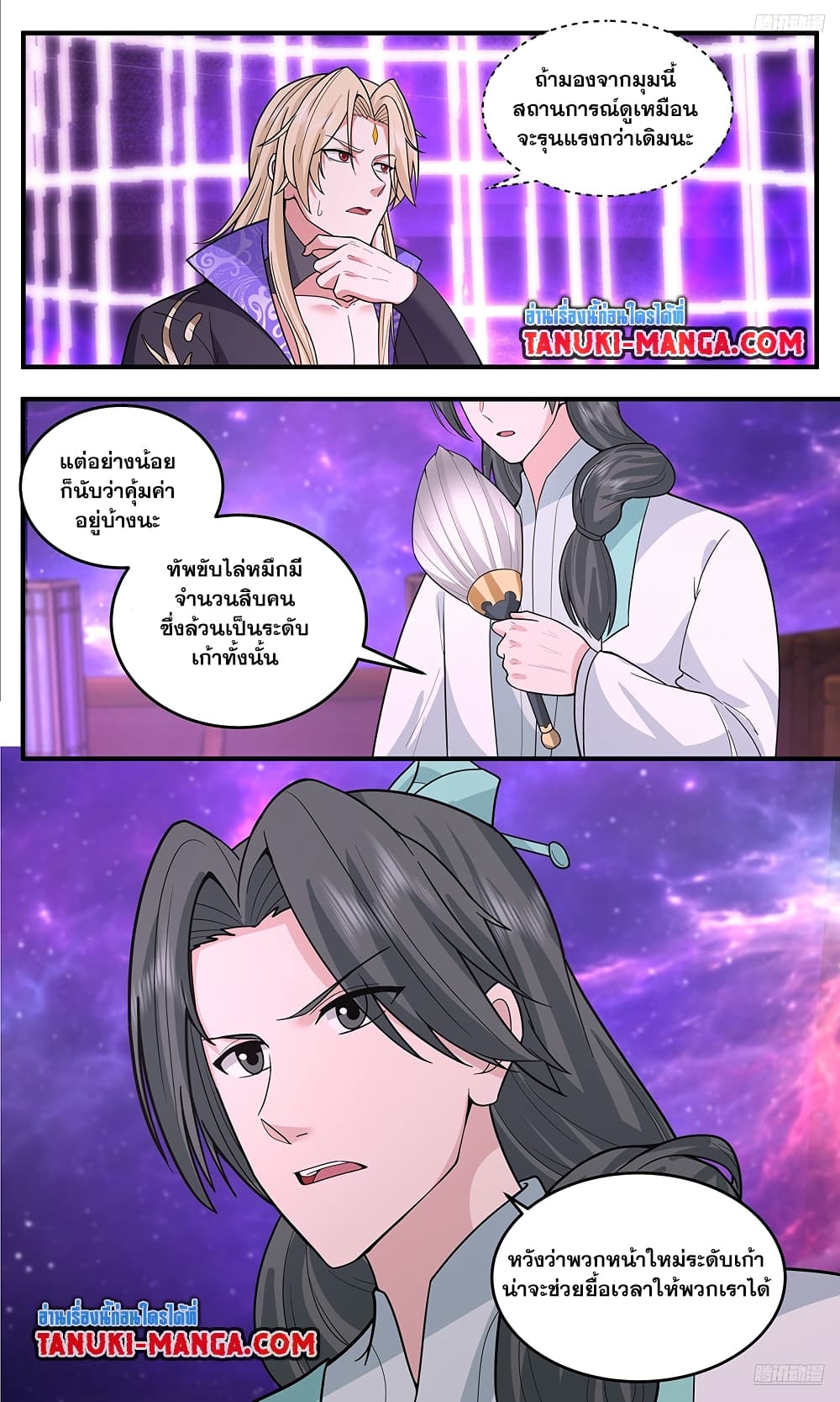 Martial Peak เทพยุทธ์เหนือโลก page 10