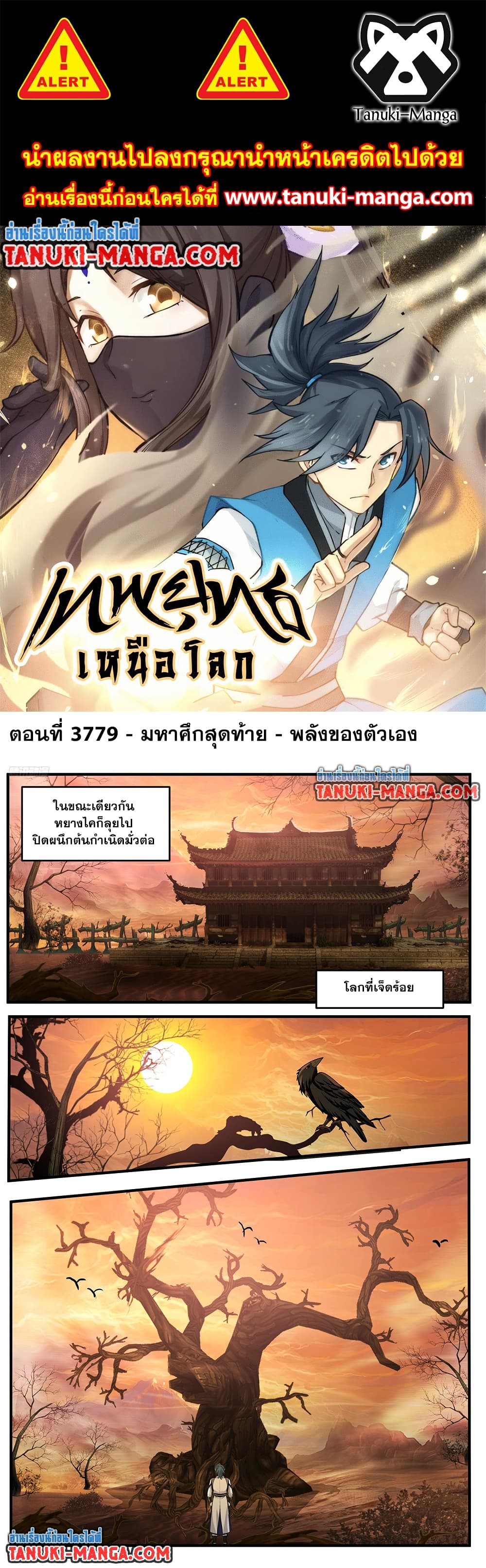Martial Peak เทพยุทธ์เหนือโลก page 1