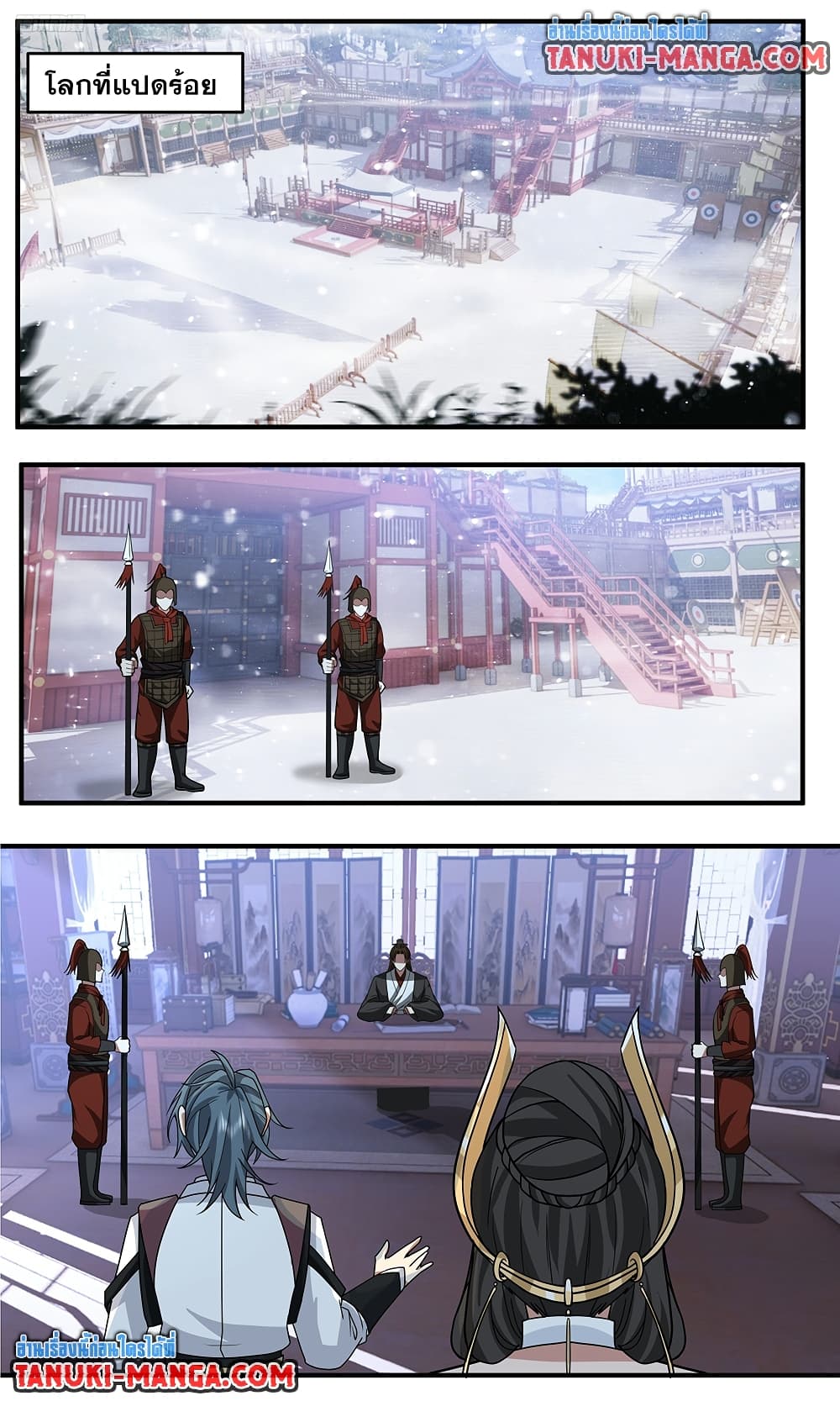 Martial Peak เทพยุทธ์เหนือโลก page 2