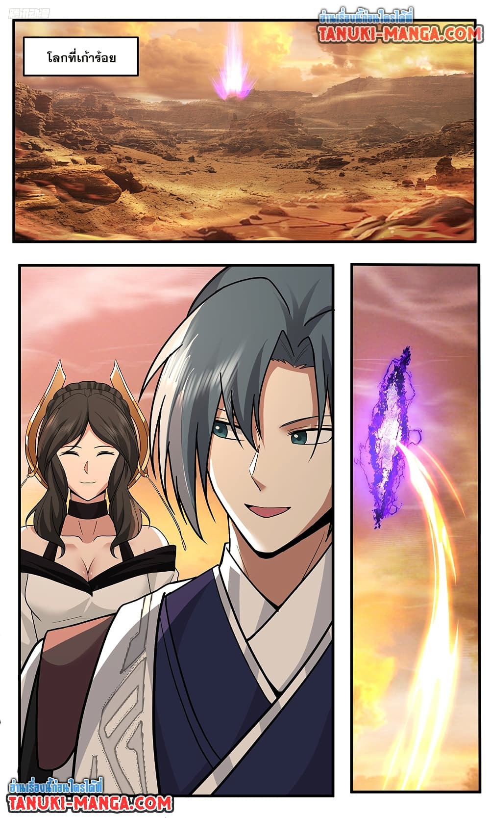 Martial Peak เทพยุทธ์เหนือโลก page 3