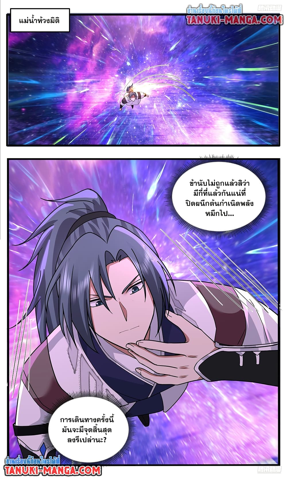 Martial Peak เทพยุทธ์เหนือโลก page 4