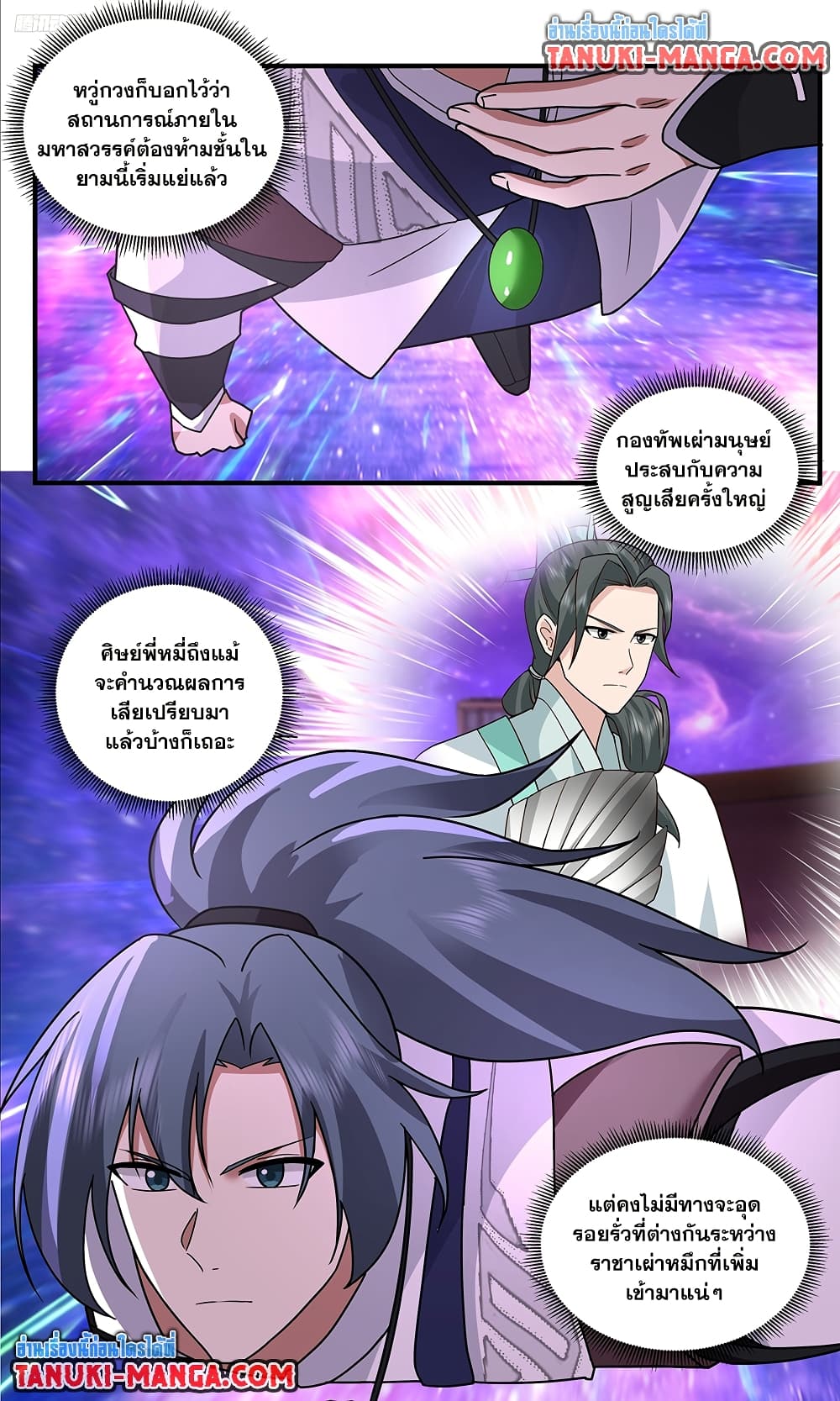 Martial Peak เทพยุทธ์เหนือโลก page 5