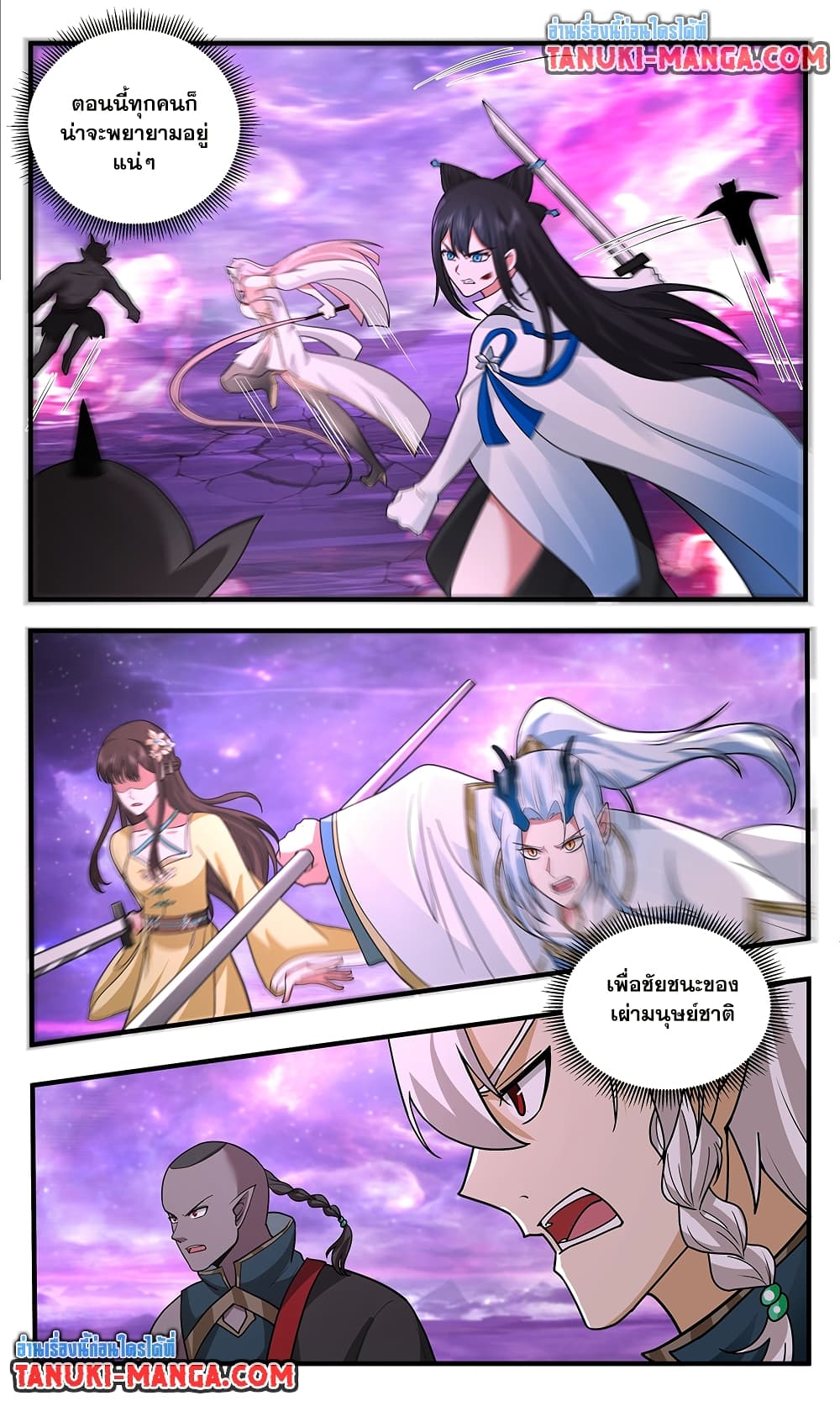 Martial Peak เทพยุทธ์เหนือโลก page 6