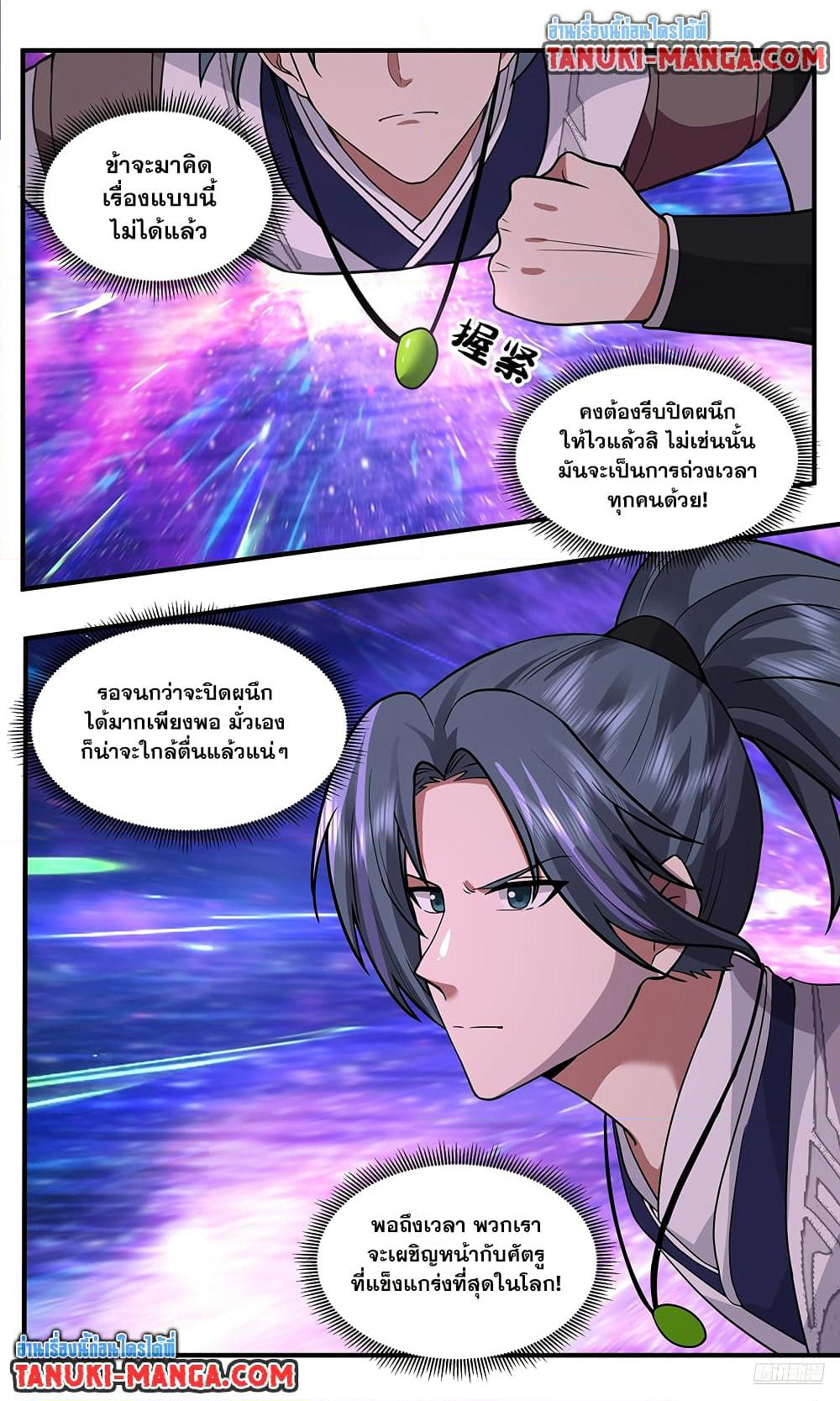 Martial Peak เทพยุทธ์เหนือโลก page 7