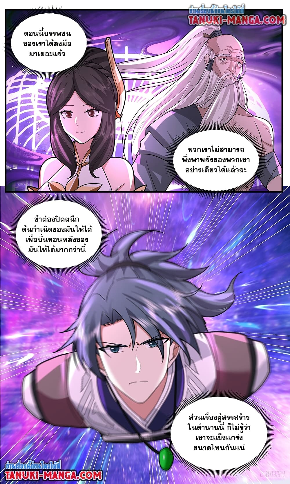 Martial Peak เทพยุทธ์เหนือโลก page 8