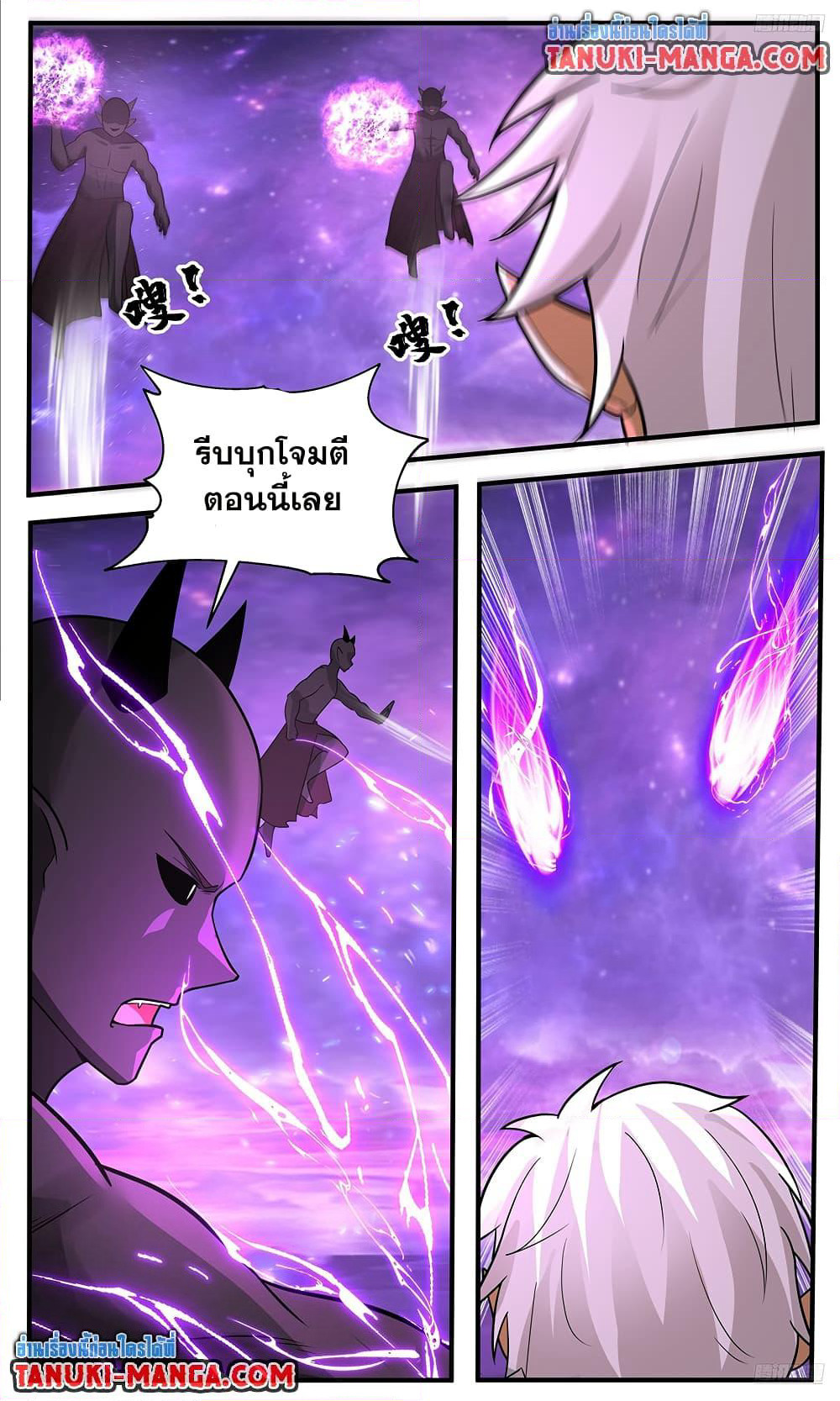 Martial Peak เทพยุทธ์เหนือโลก page 10