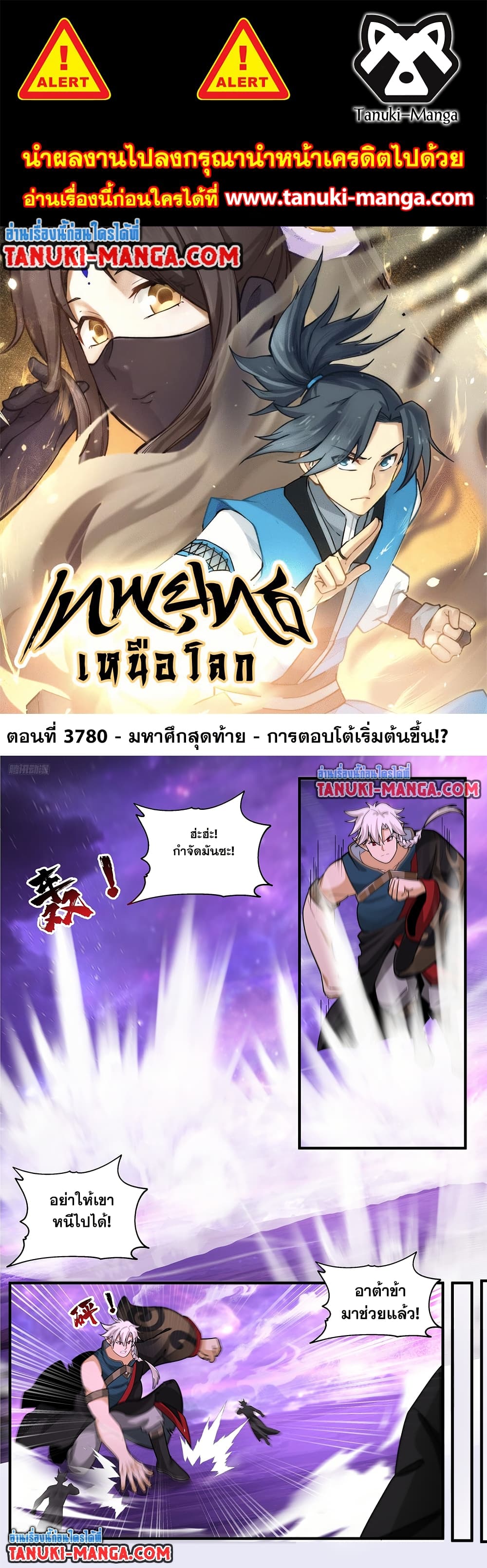 Martial Peak เทพยุทธ์เหนือโลก page 1