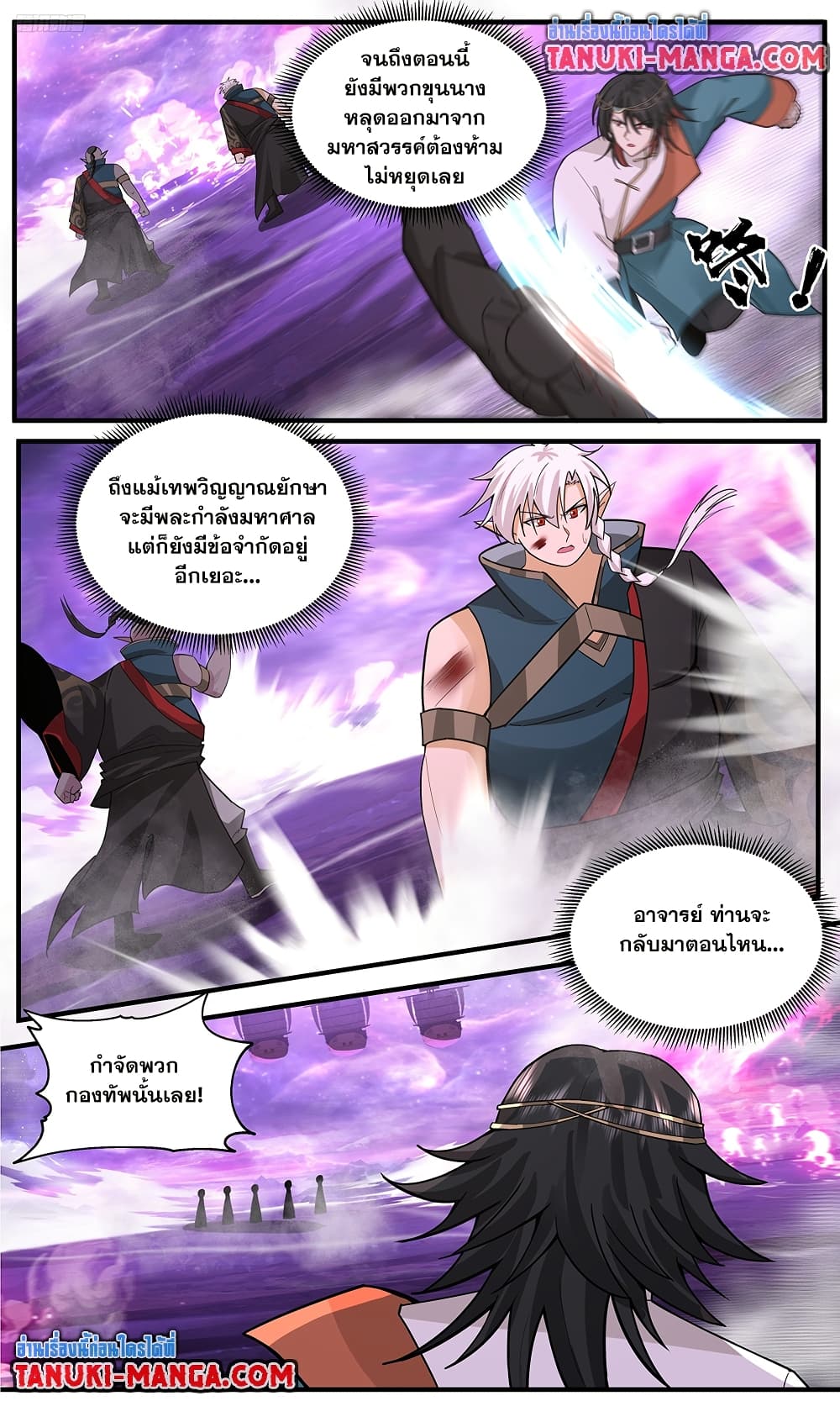 Martial Peak เทพยุทธ์เหนือโลก page 2