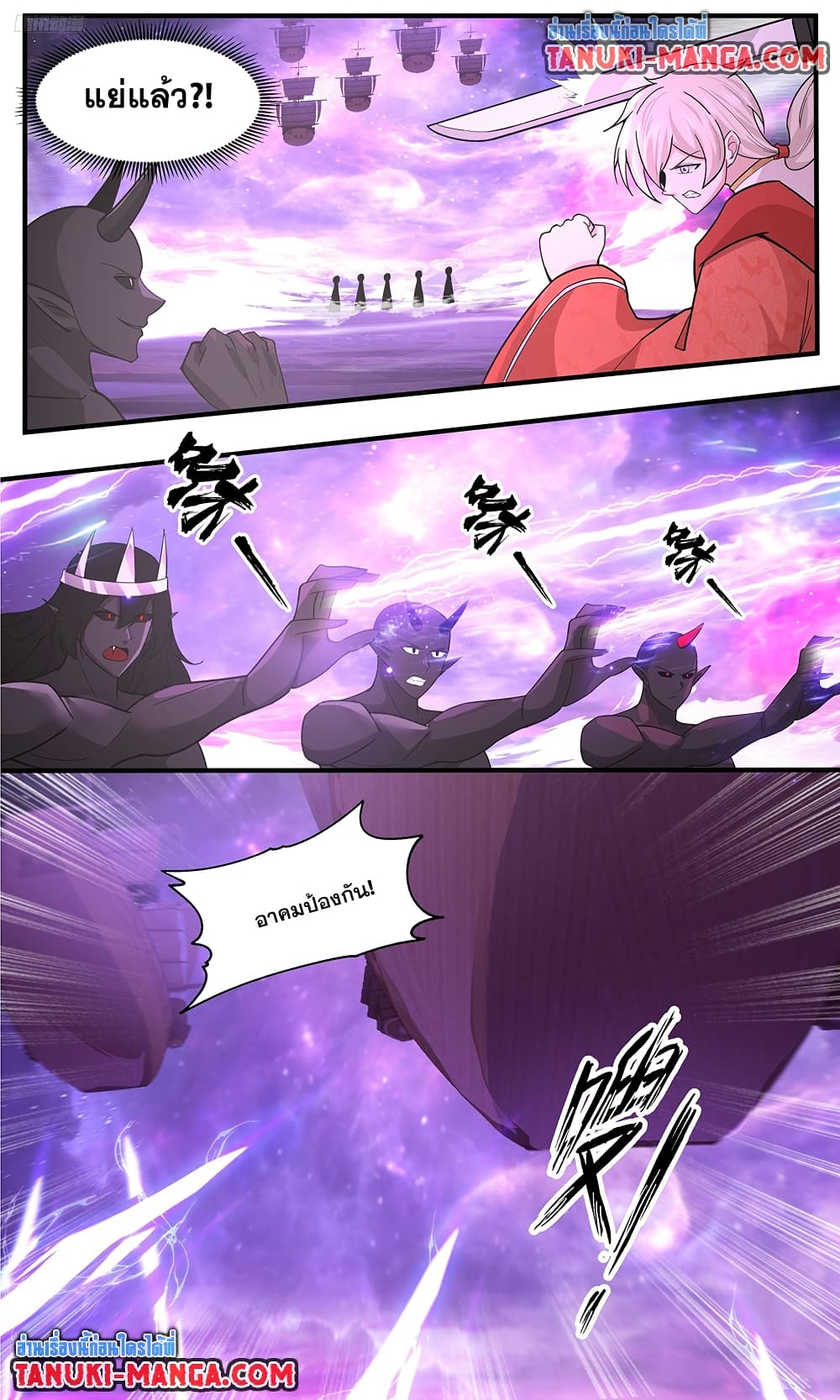 Martial Peak เทพยุทธ์เหนือโลก page 3