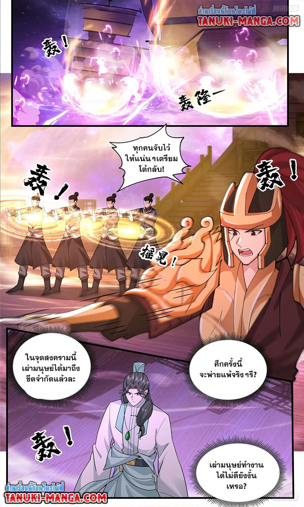 Martial Peak เทพยุทธ์เหนือโลก page 4