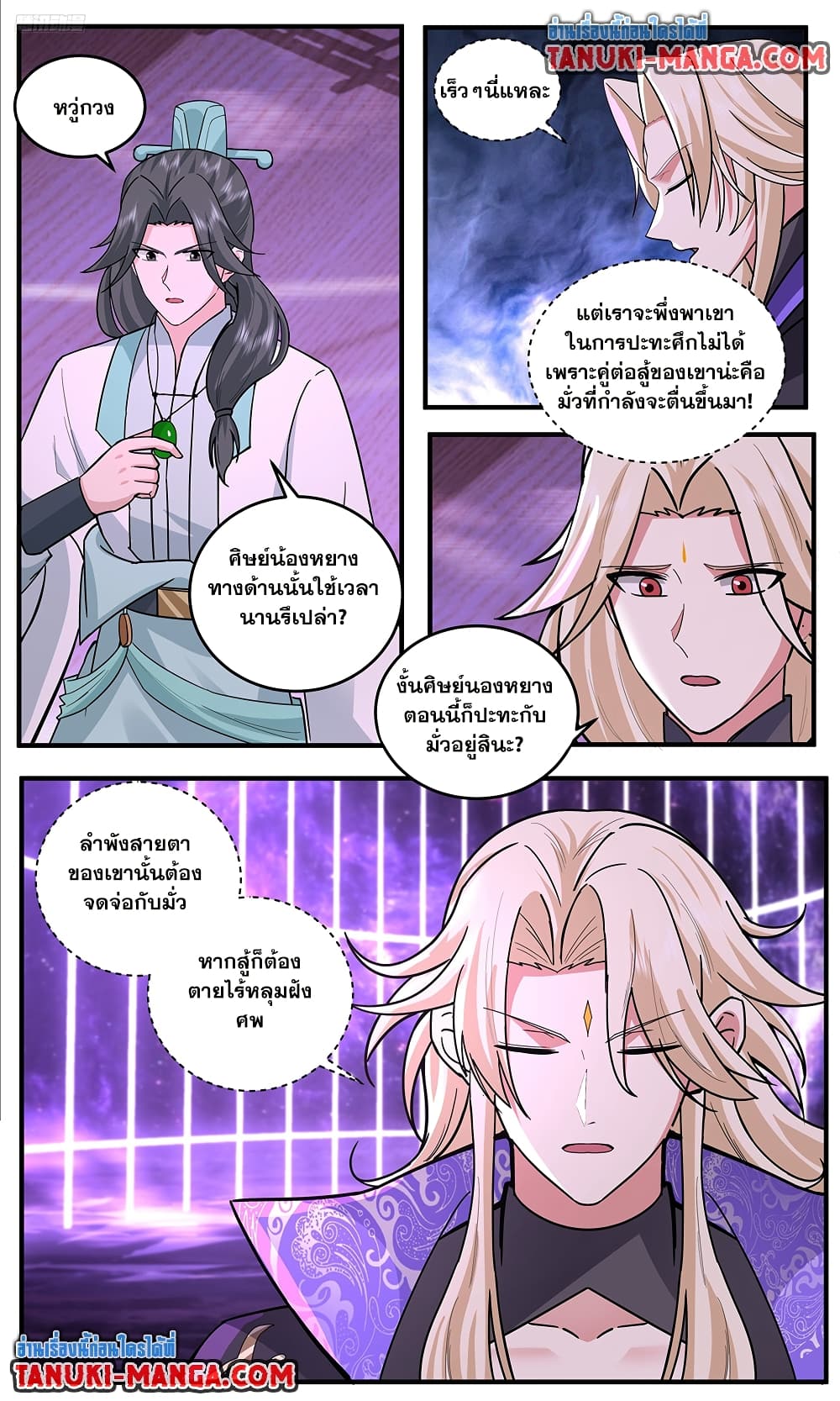 Martial Peak เทพยุทธ์เหนือโลก page 5