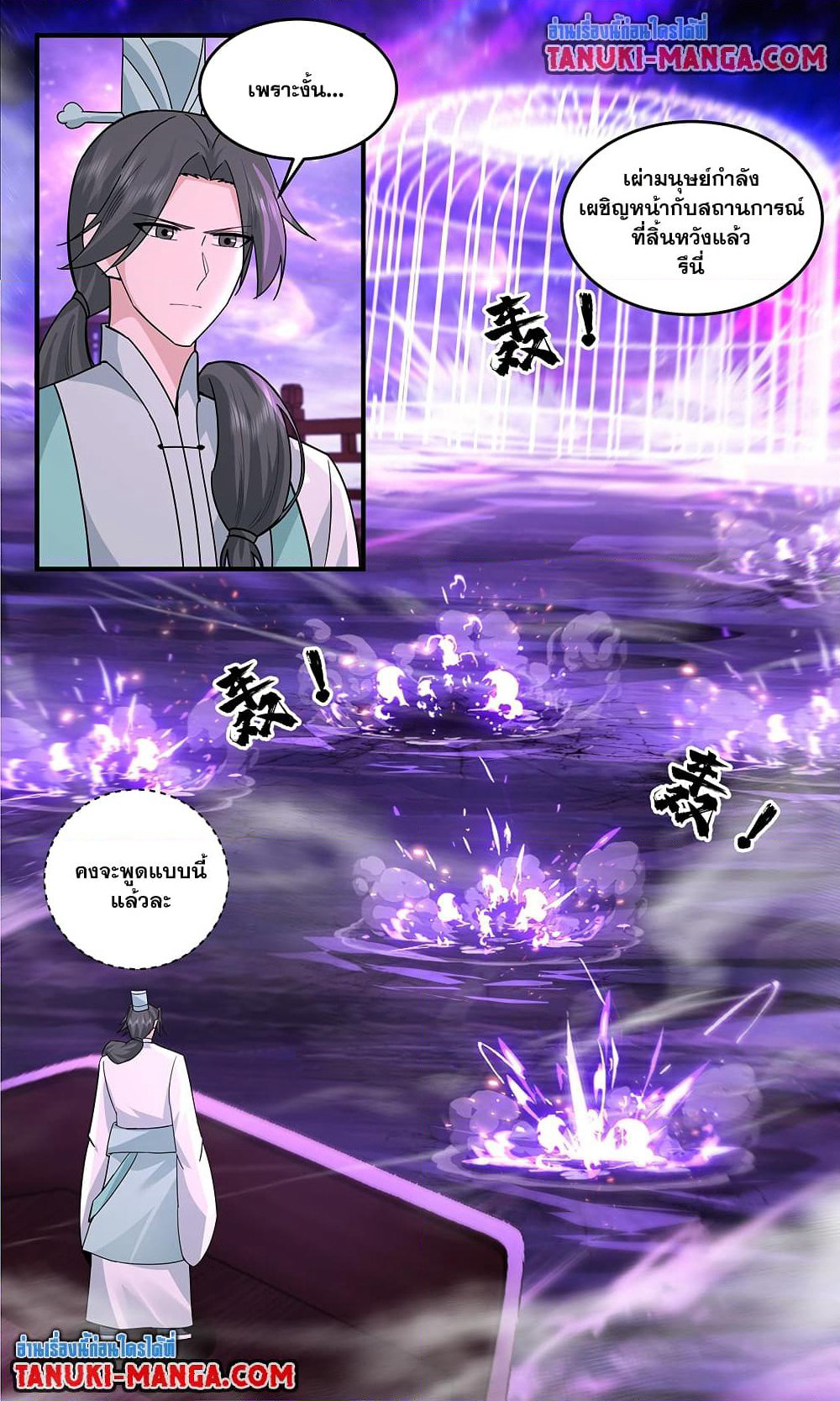 Martial Peak เทพยุทธ์เหนือโลก page 6