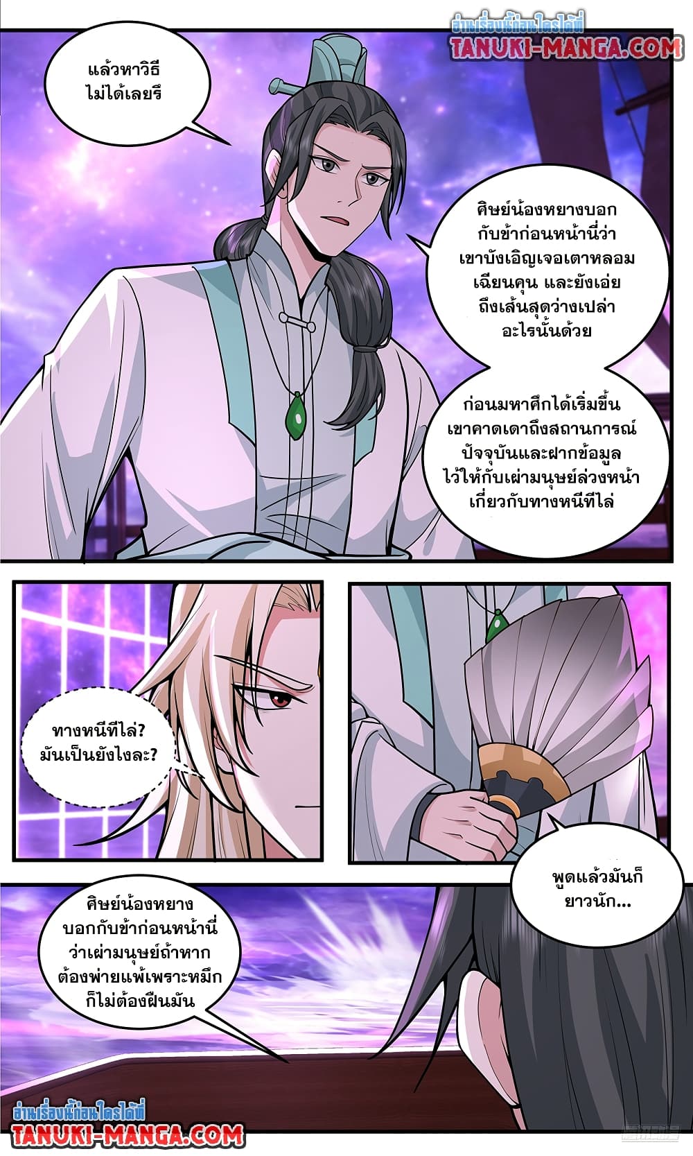 Martial Peak เทพยุทธ์เหนือโลก page 7