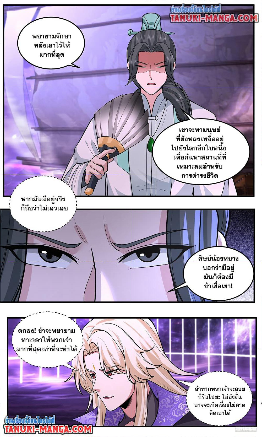 Martial Peak เทพยุทธ์เหนือโลก page 8