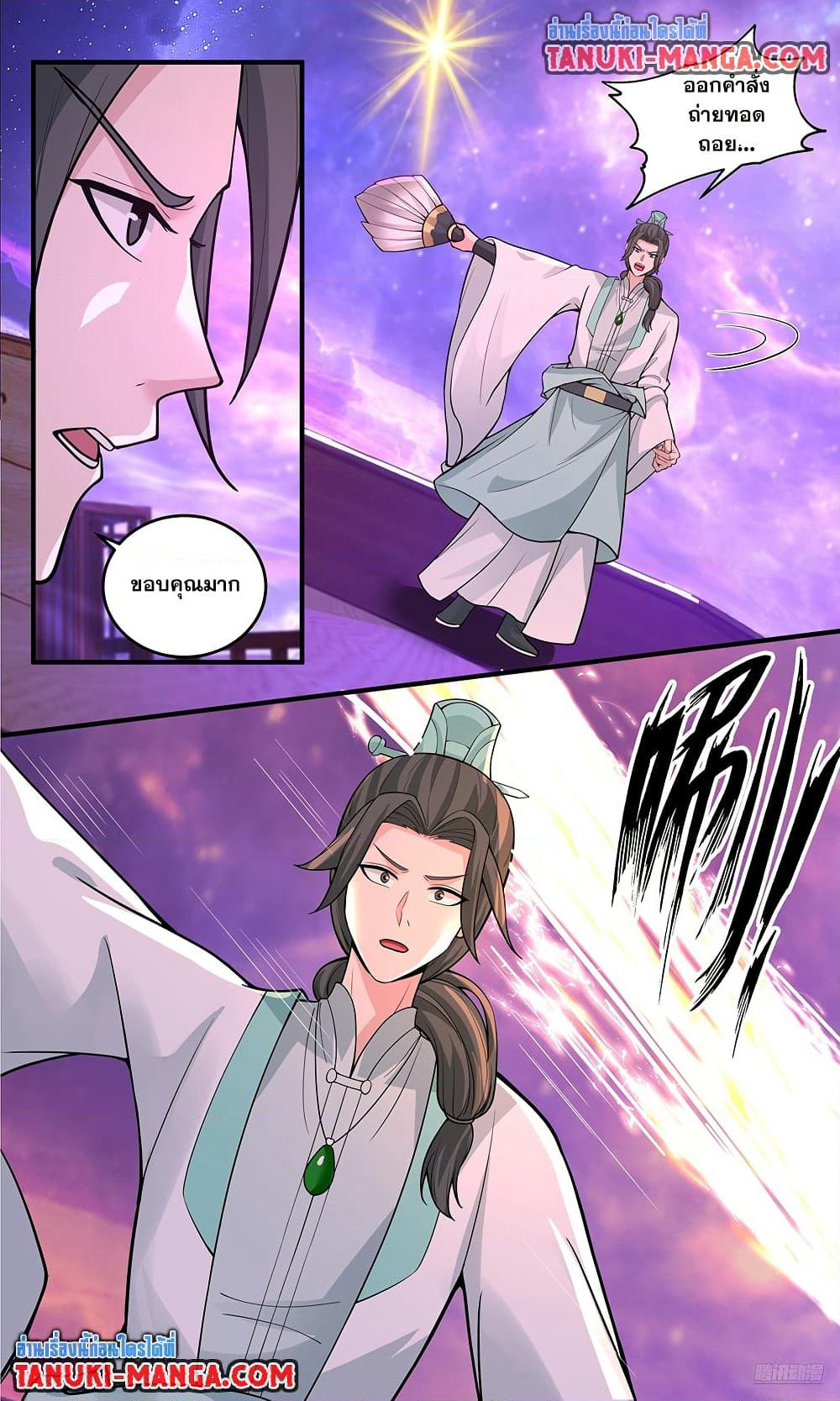 Martial Peak เทพยุทธ์เหนือโลก page 9