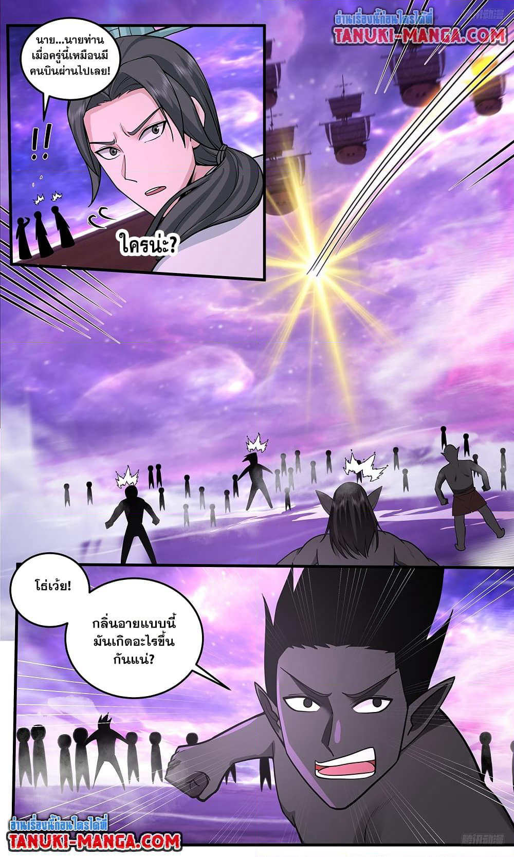 Martial Peak เทพยุทธ์เหนือโลก page 10
