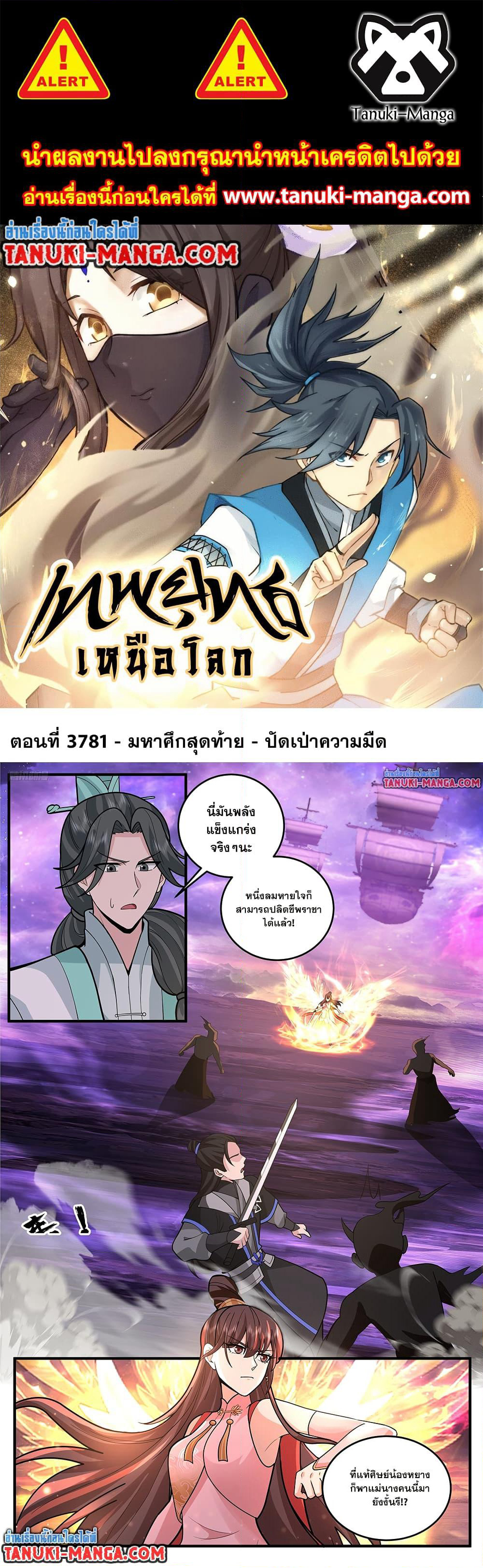 Martial Peak เทพยุทธ์เหนือโลก page 1