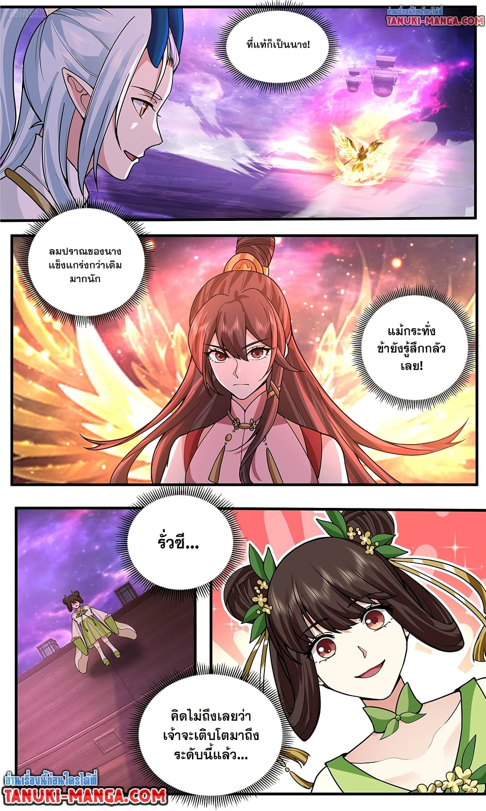 Martial Peak เทพยุทธ์เหนือโลก page 2