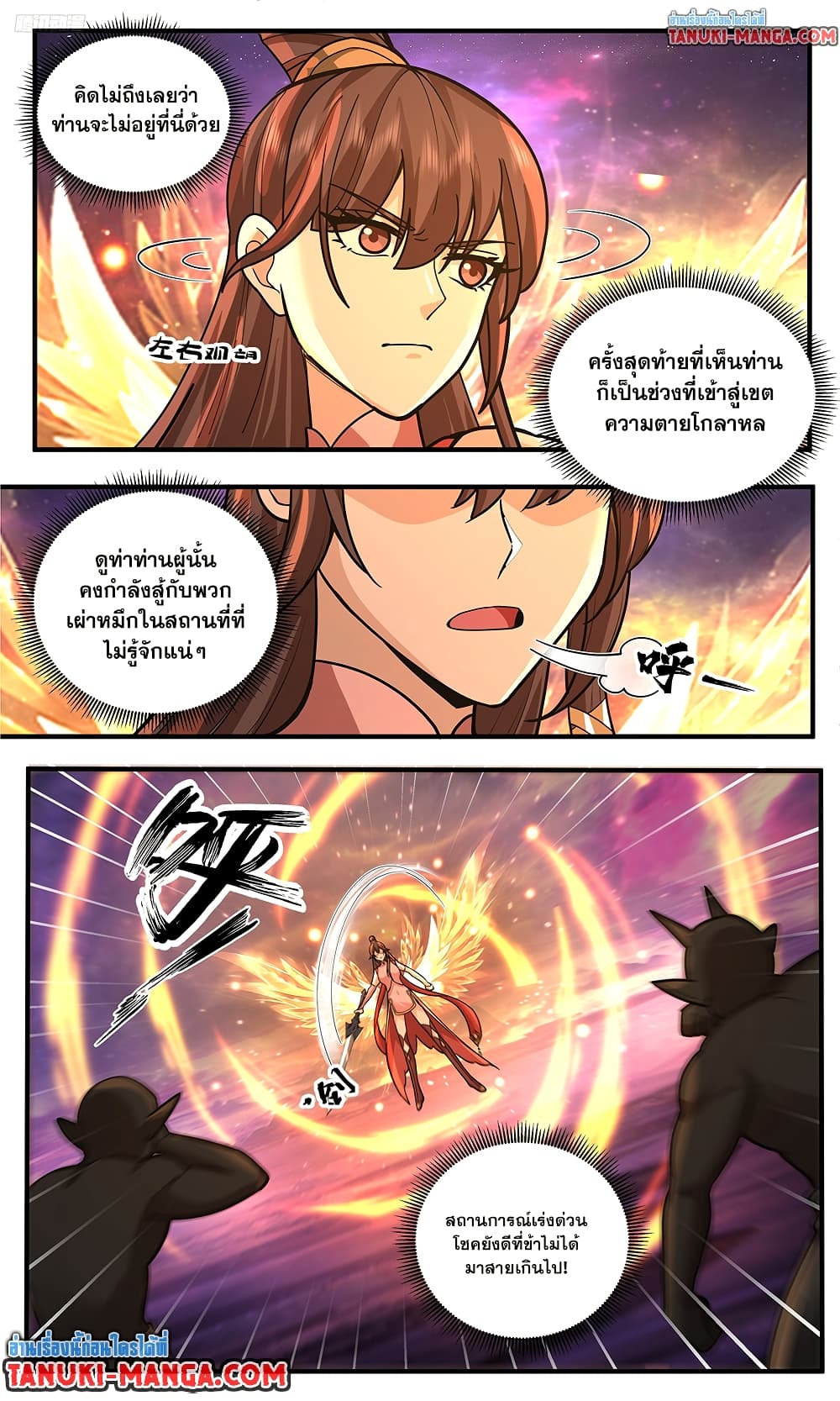 Martial Peak เทพยุทธ์เหนือโลก page 3