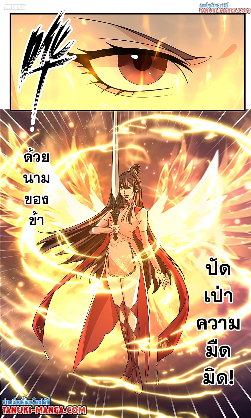 Martial Peak เทพยุทธ์เหนือโลก page 5