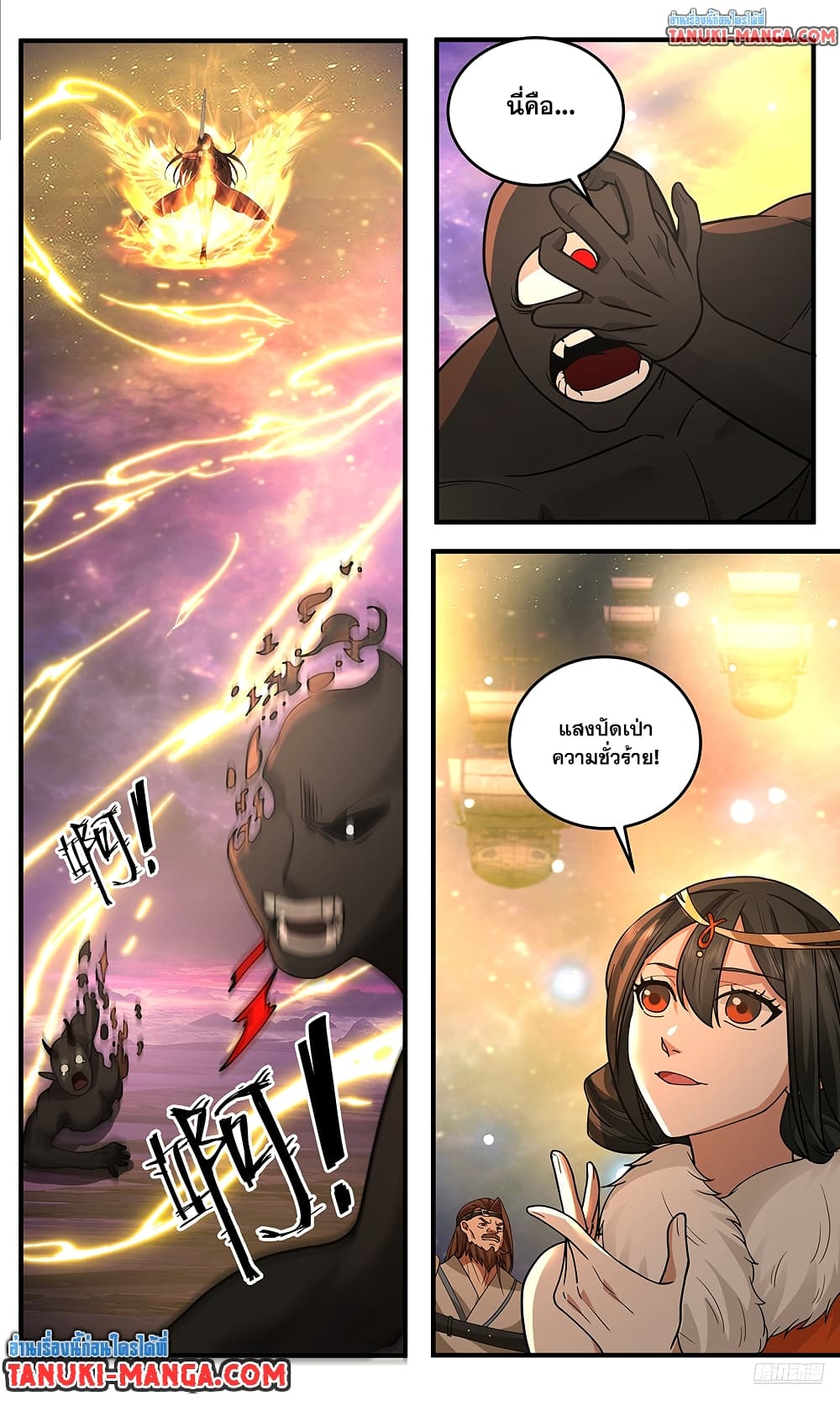 Martial Peak เทพยุทธ์เหนือโลก page 7