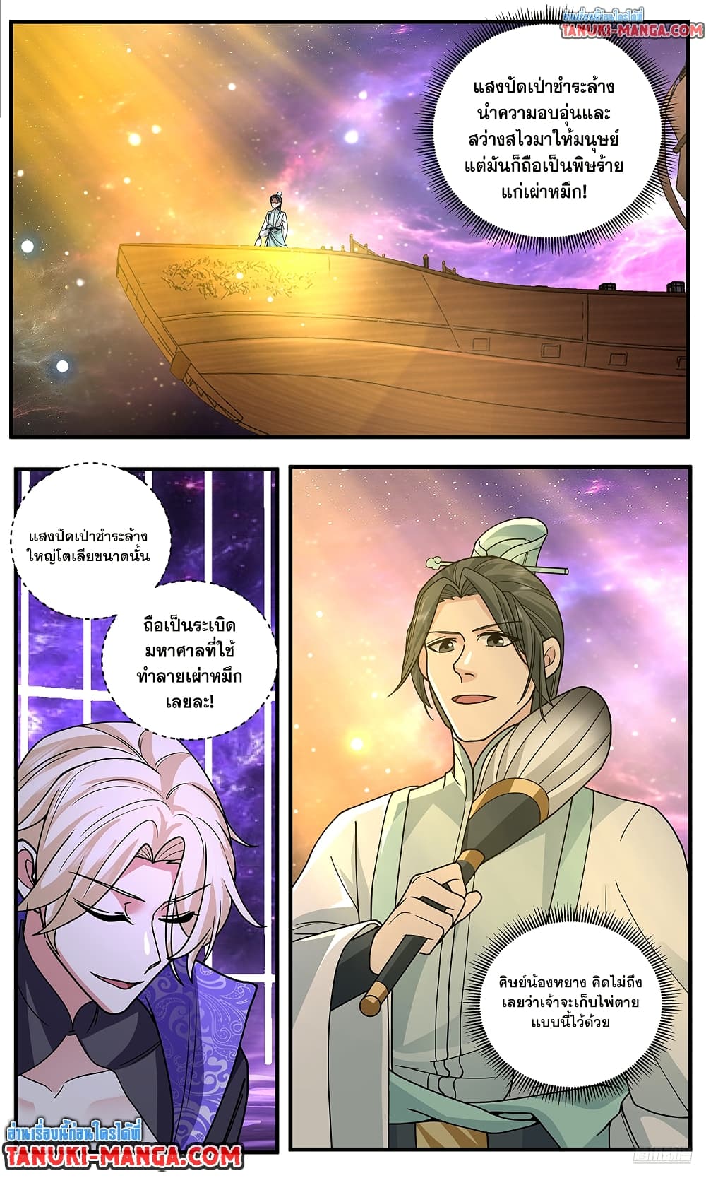 Martial Peak เทพยุทธ์เหนือโลก page 8