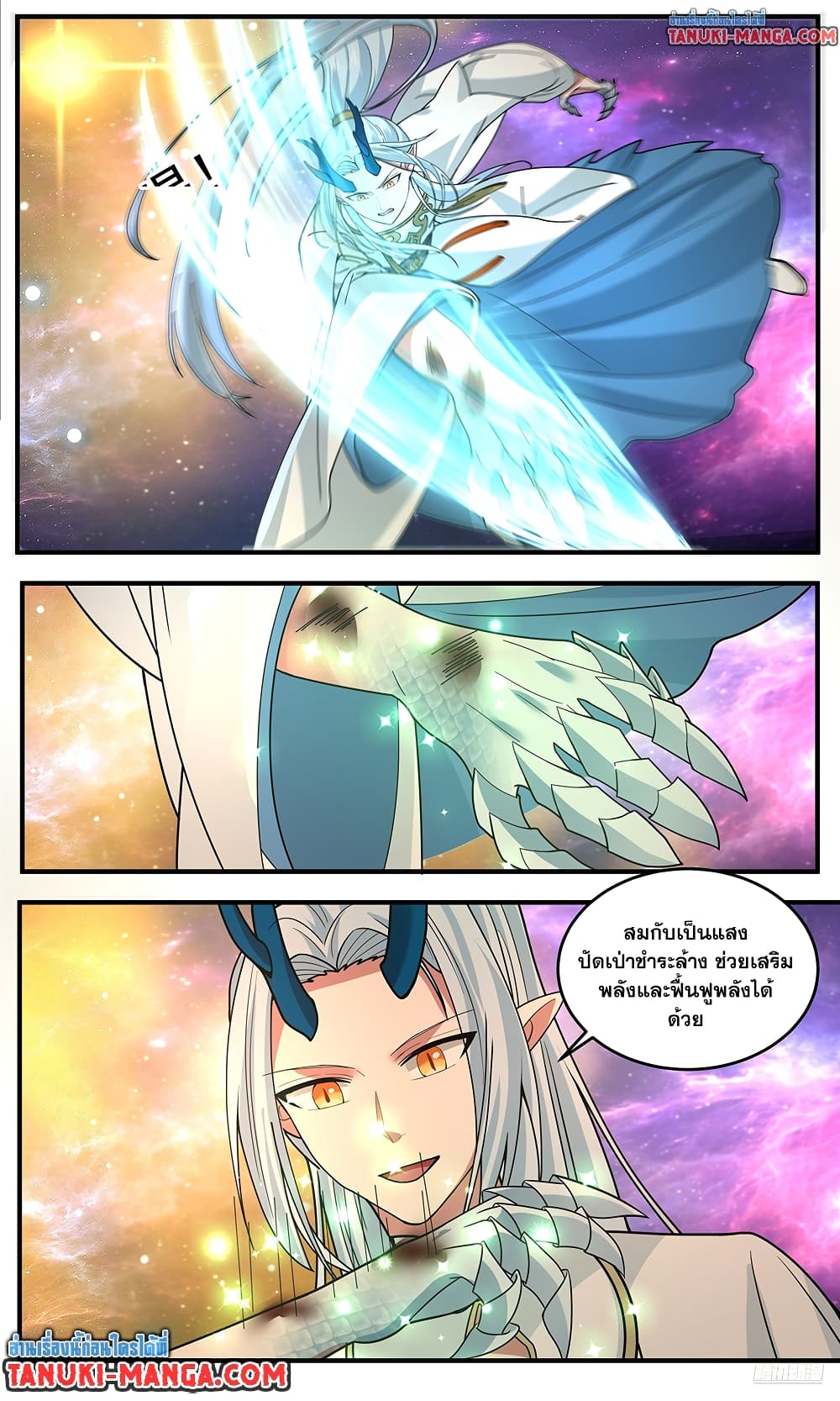 Martial Peak เทพยุทธ์เหนือโลก page 9
