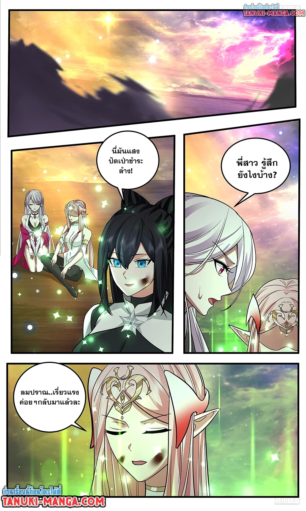 Martial Peak เทพยุทธ์เหนือโลก page 10