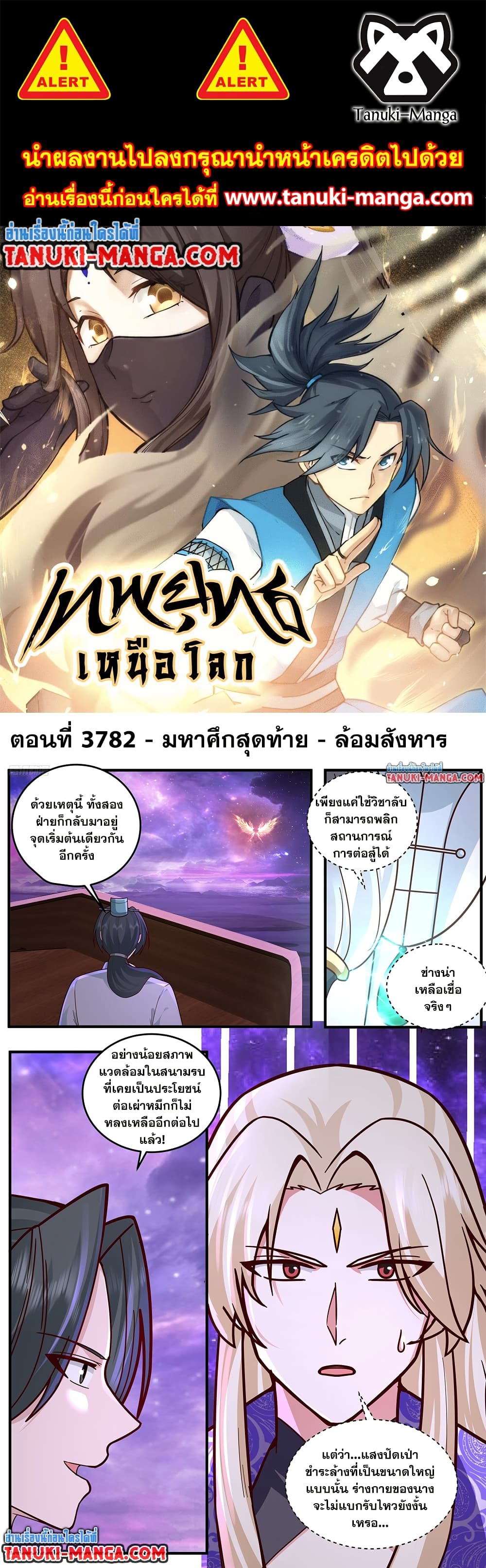 Martial Peak เทพยุทธ์เหนือโลก page 1