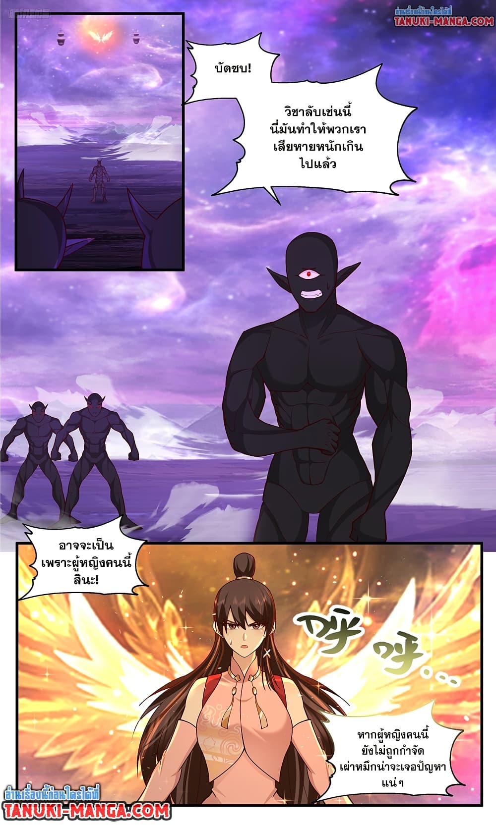 Martial Peak เทพยุทธ์เหนือโลก page 2